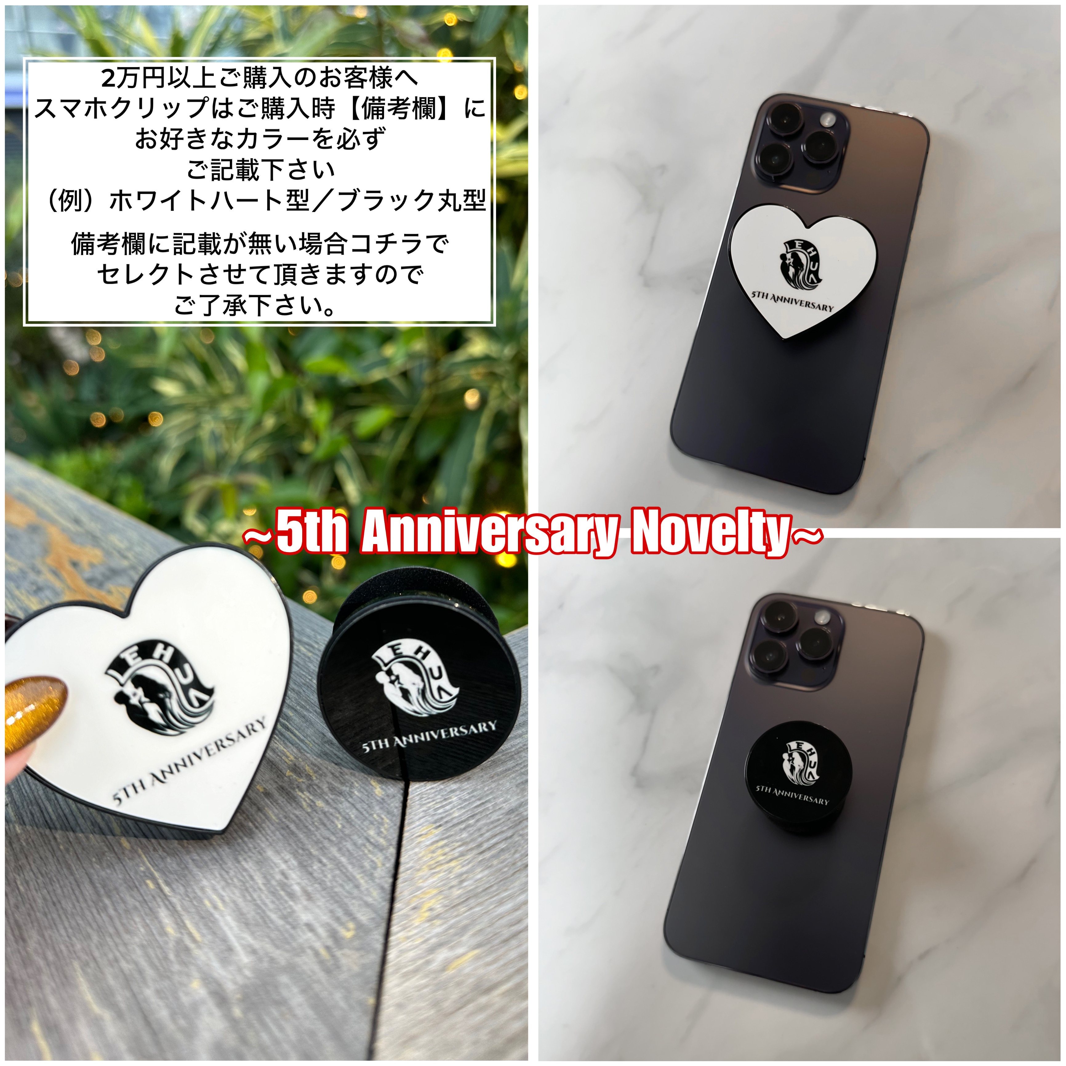 2万円以上ご購入でスマホクリップ