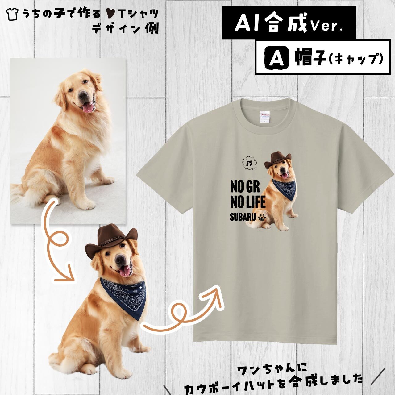 ワンちゃんにカウボーイハットを合成