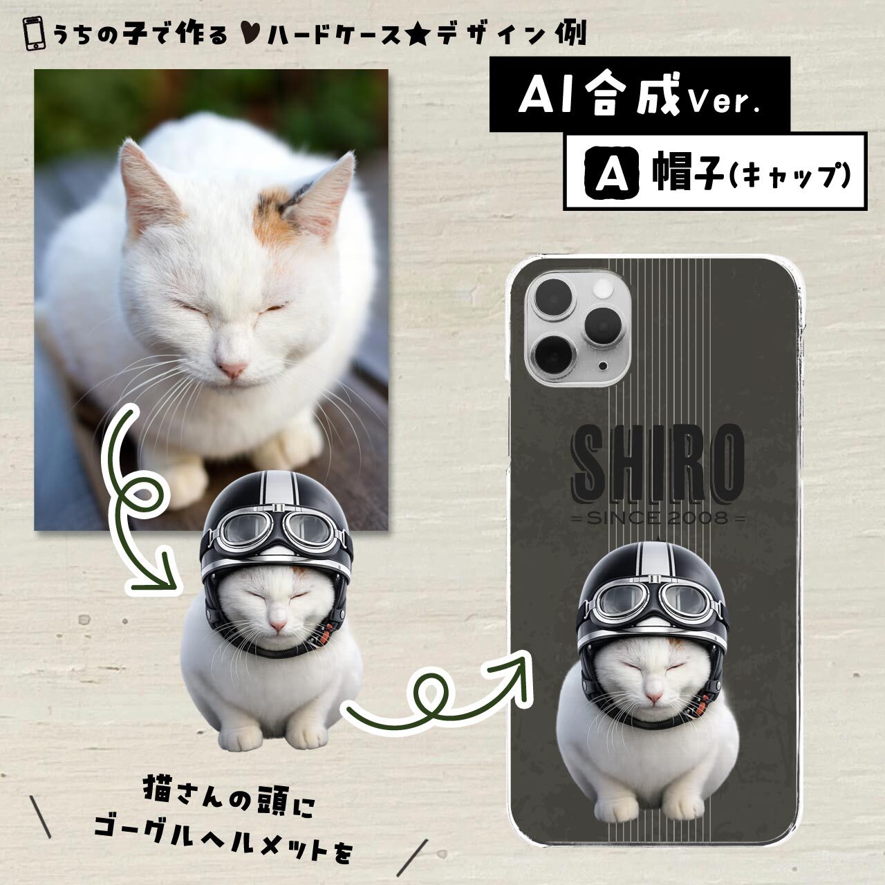 猫さんにゴーグルメット