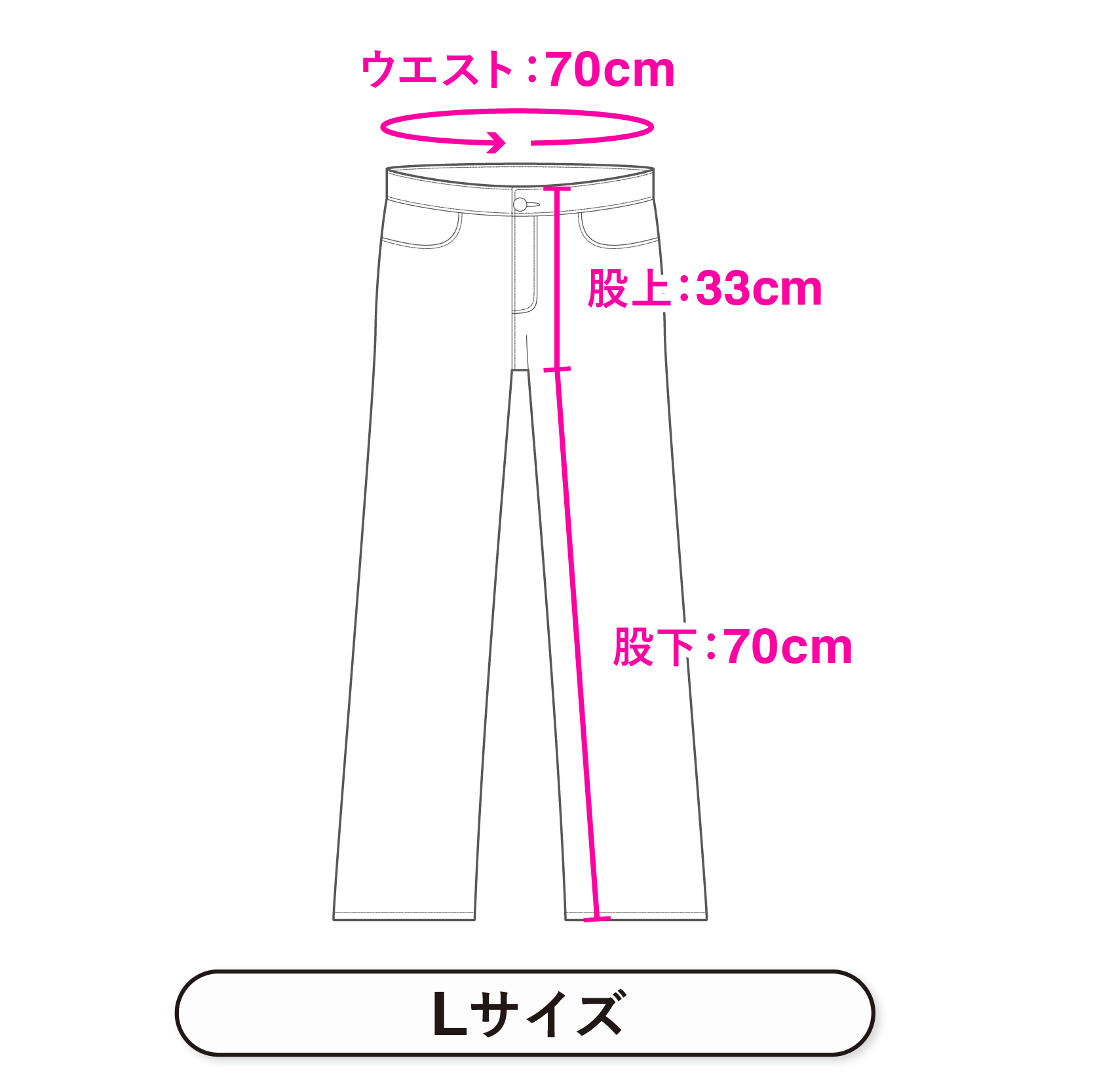 Lサイズ：ウエスト70cm / 股上33cm / 股下70cm