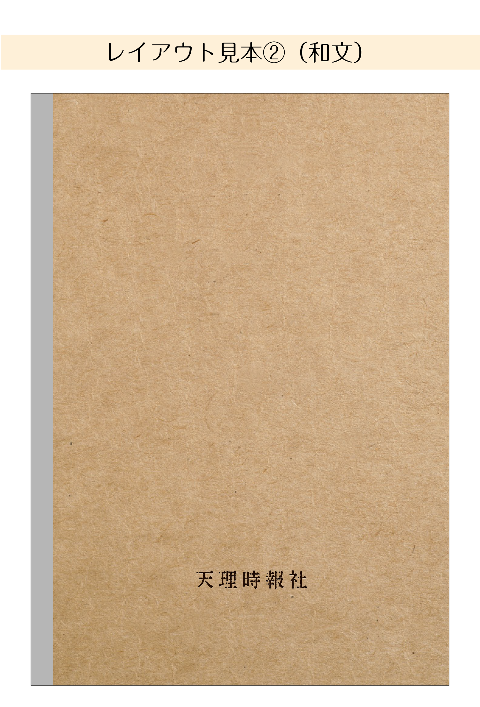 漢字・カナ・かなレイアウト②