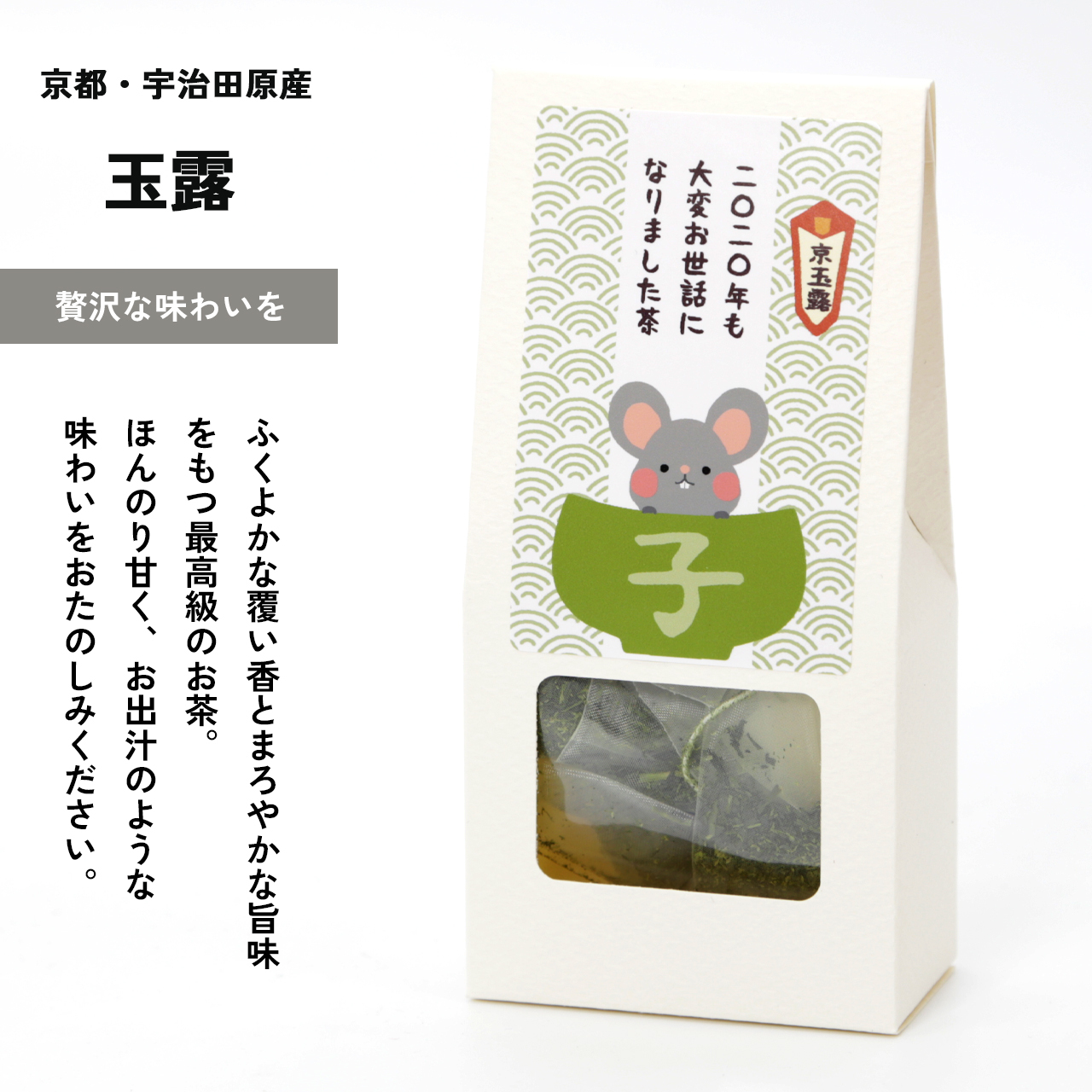 水出しがおすすめ!旨味・甘みをたのしむ特別な味わい。京玉露
