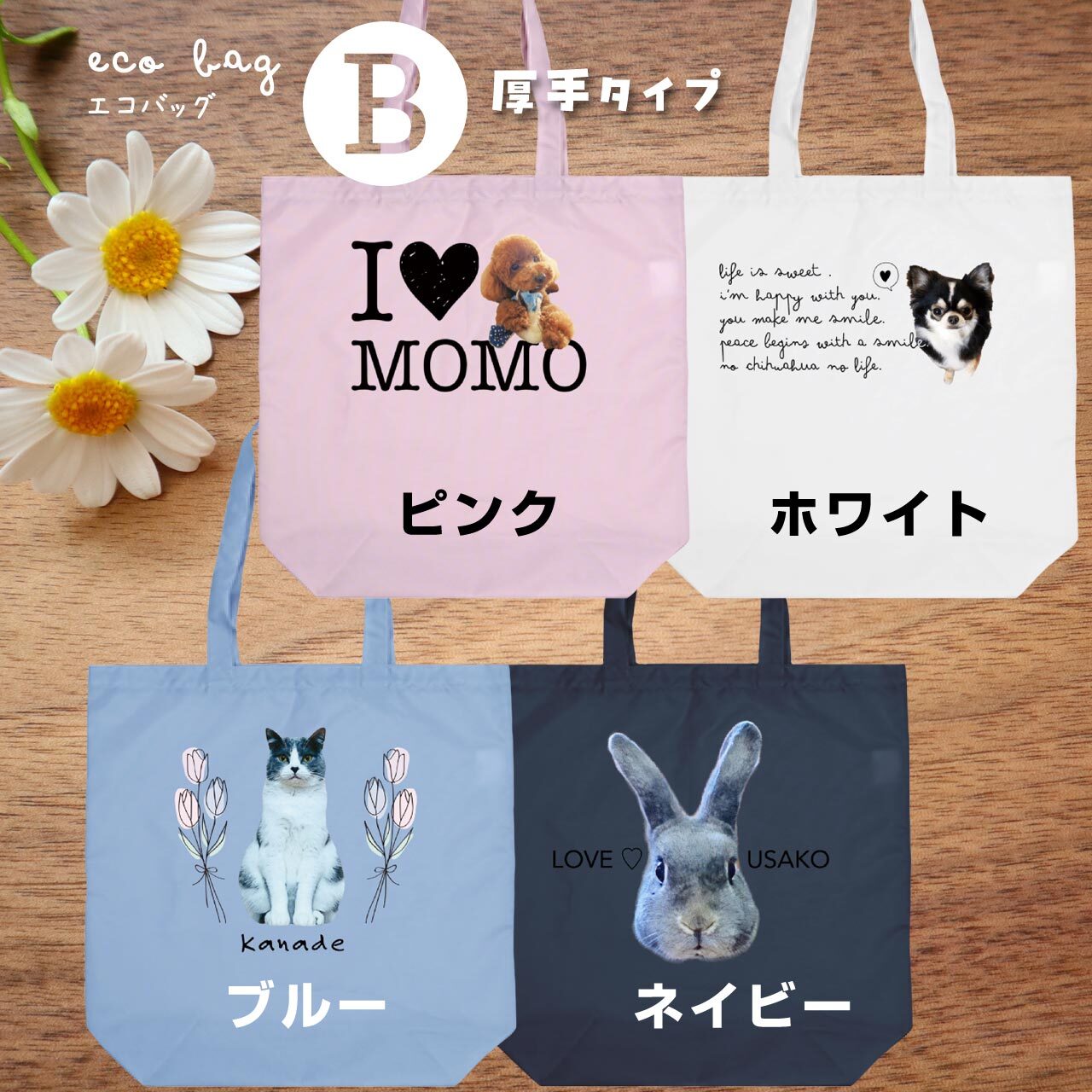 【B】厚手タイプ