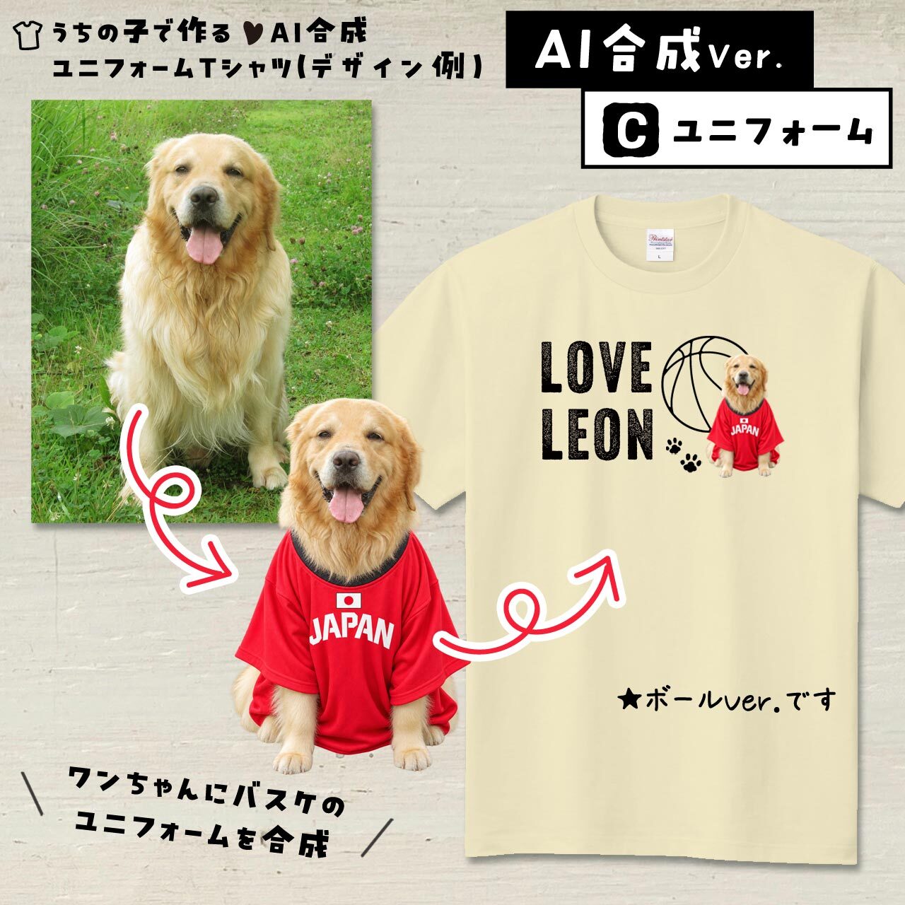 バスケファンのワンちゃん