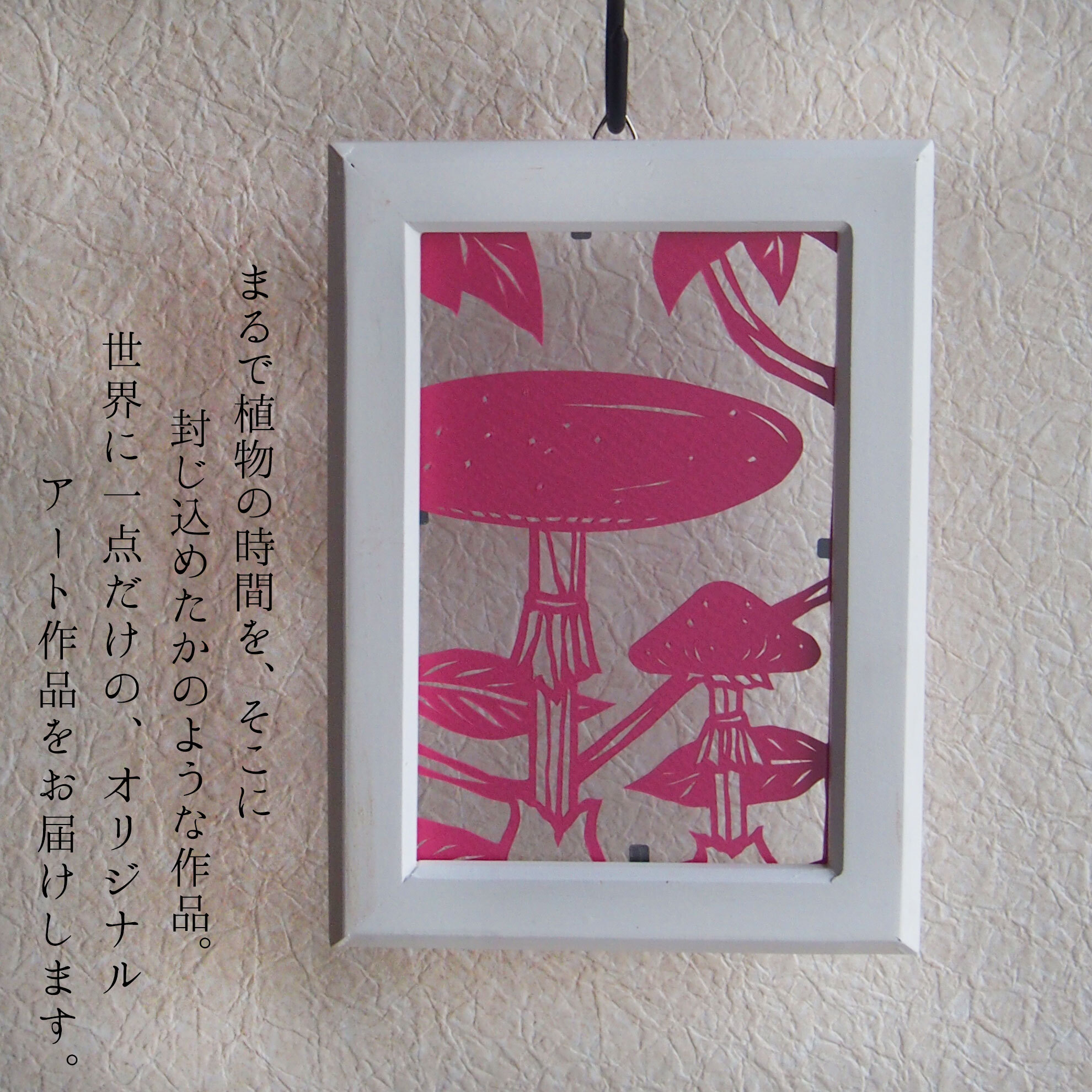 一点モノの切り絵インテリア作品です