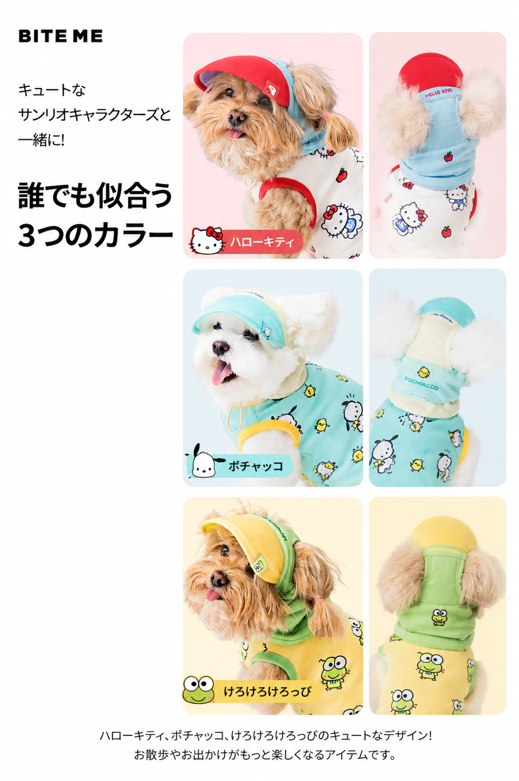 予約】［BITE ME×SANRIO］SANRIO CHARACTER BUG SHIELD COOL SUN CAP