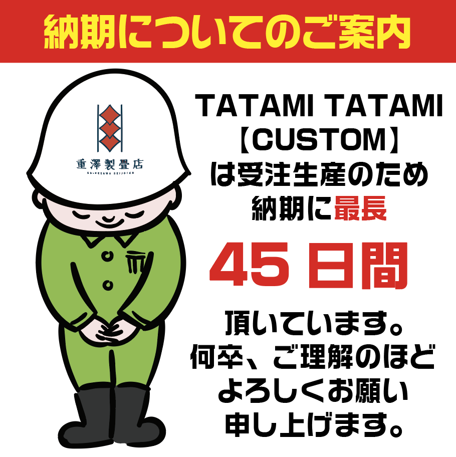 STANDARD】CUSTOM-ゼブラ-TATAMI TATAMI | tatamitatami_重澤製畳店