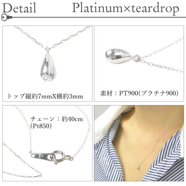 プラチナ【ティアドロップ しずくネックレス】刻印入 日本製 新品！ プラチナ ネックレス 雫型 しずくモチーフ レディース 50代 40代