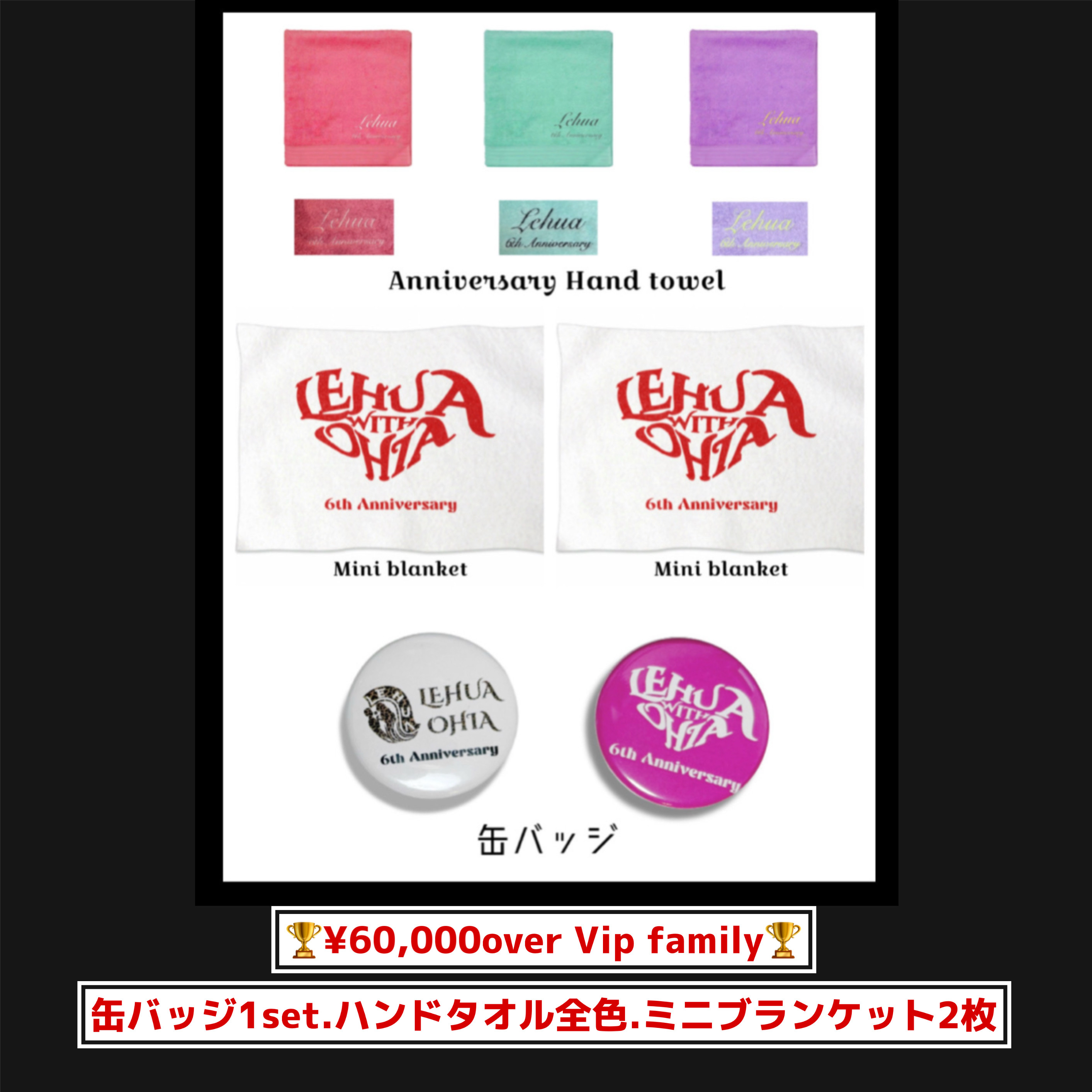 6万円以上ご購入で