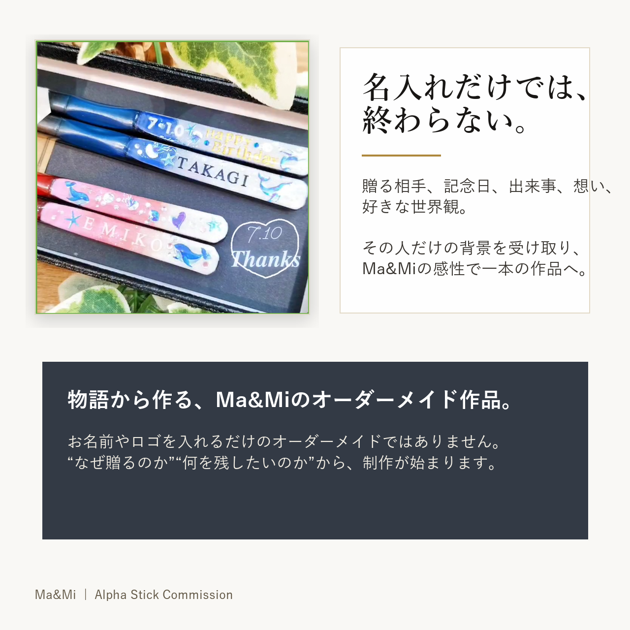 物語から作るオーダーメイド