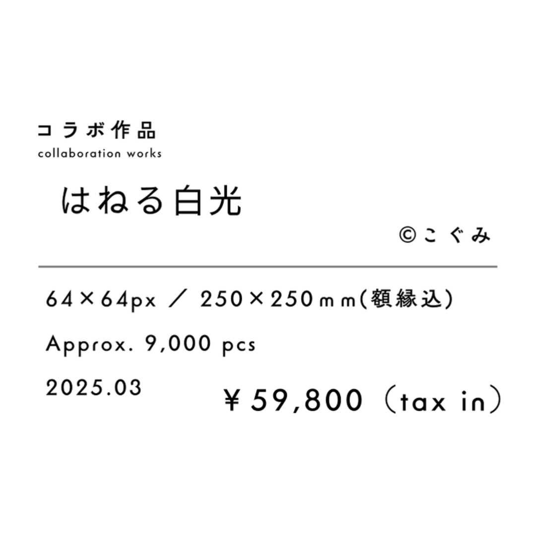 レリーフピクセルの詳細