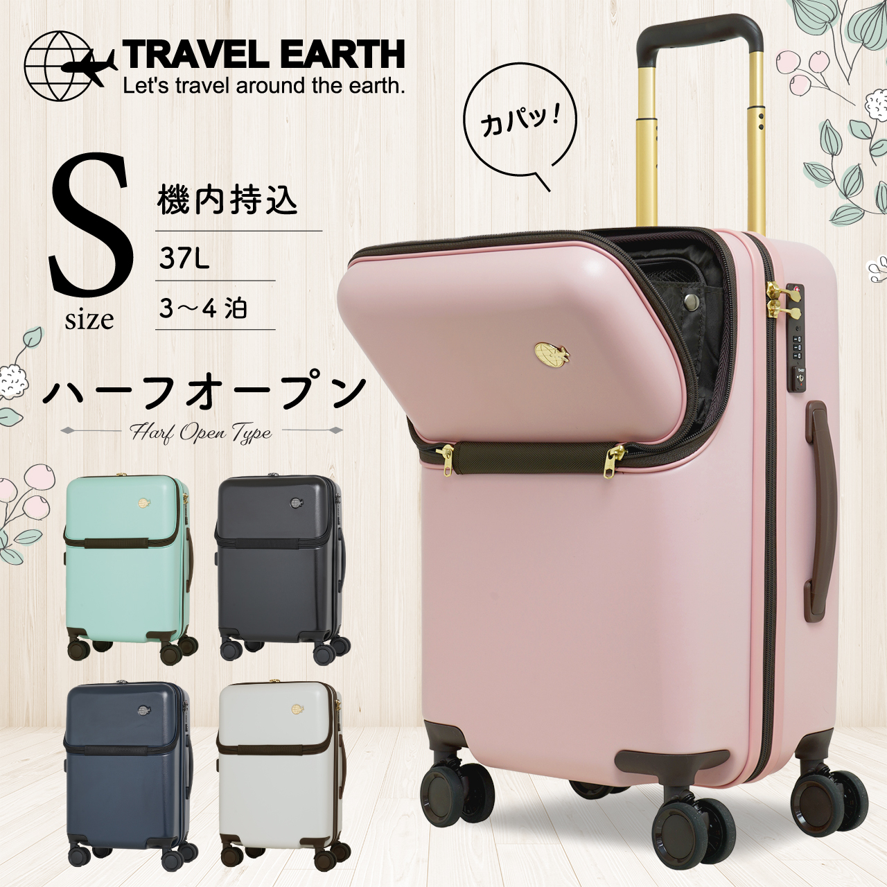 TRAVEL EARTH かぱっとオープン スーツケース 機内持ち込み キャリーケース キャリーバッグ Sサイズ ハーフオープン 37L 3日 4日  3泊 4泊 トラベルアース TE-0848-48 国内 海外 ビジネス 出張 | ロジェールジャパン(LOJEL ...