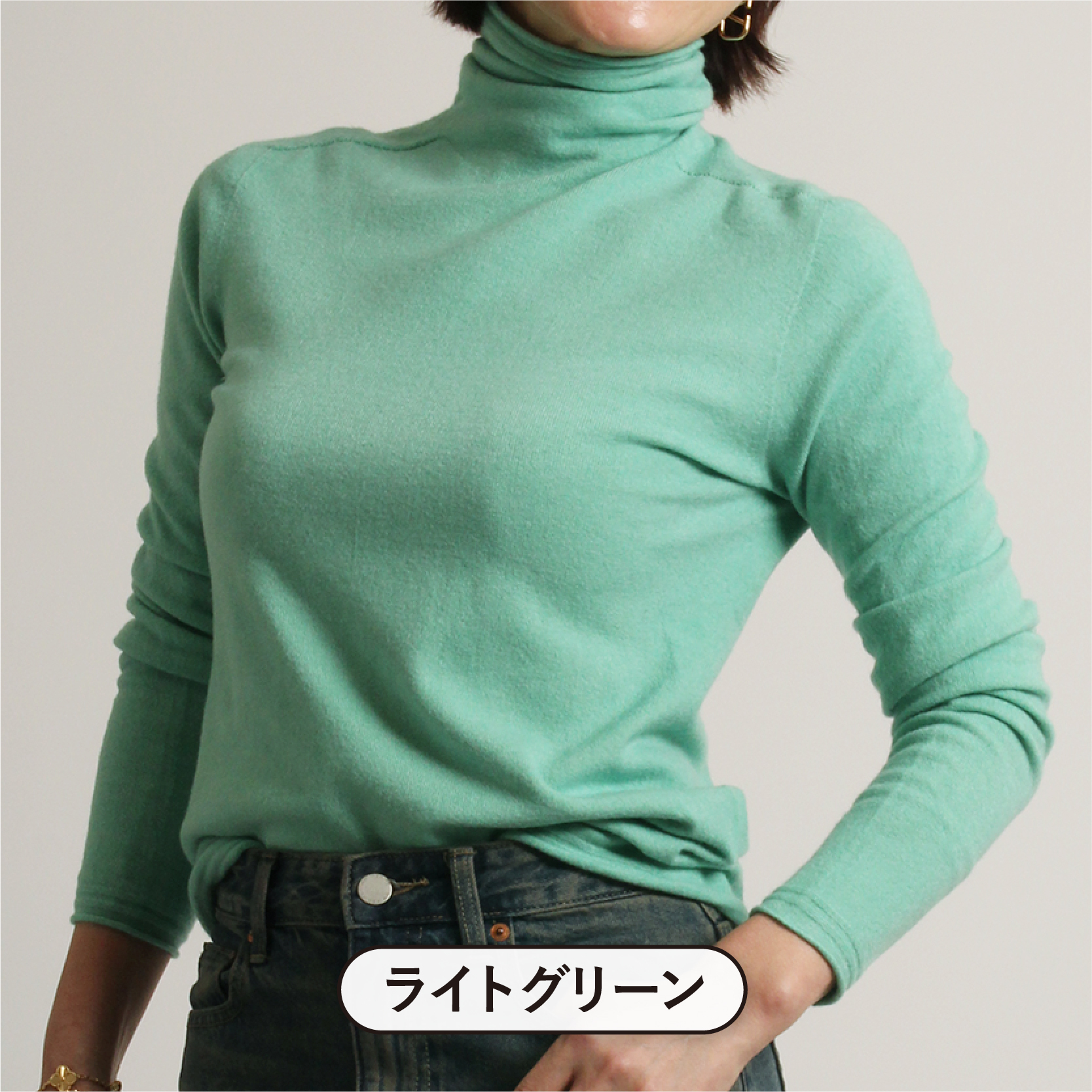 【ライトグリーン】着用イメージ