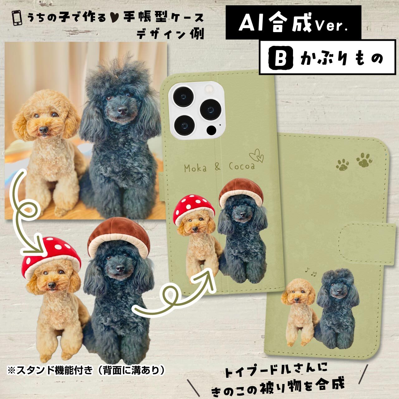 きのこの被りもの