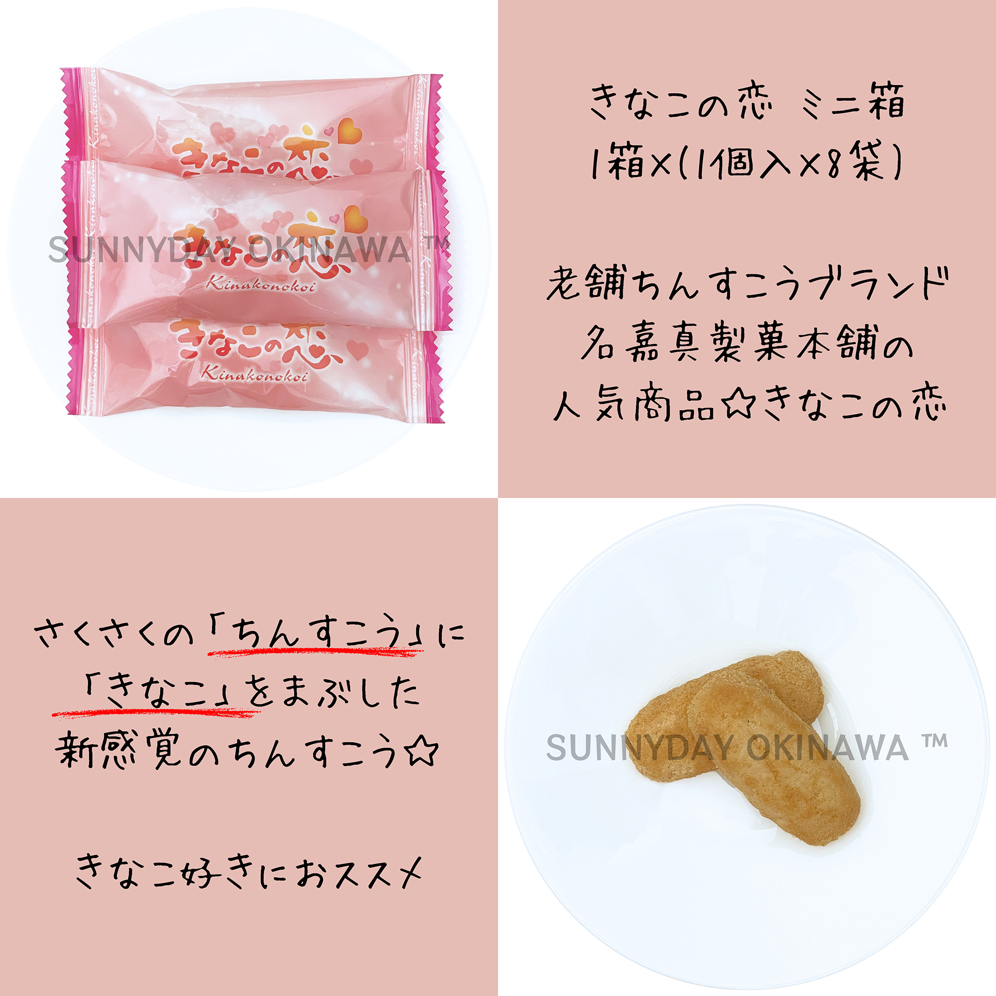 きなこの恋 ミニ箱(8個入) 元祖きなこちんすこう 名嘉真製菓本舗