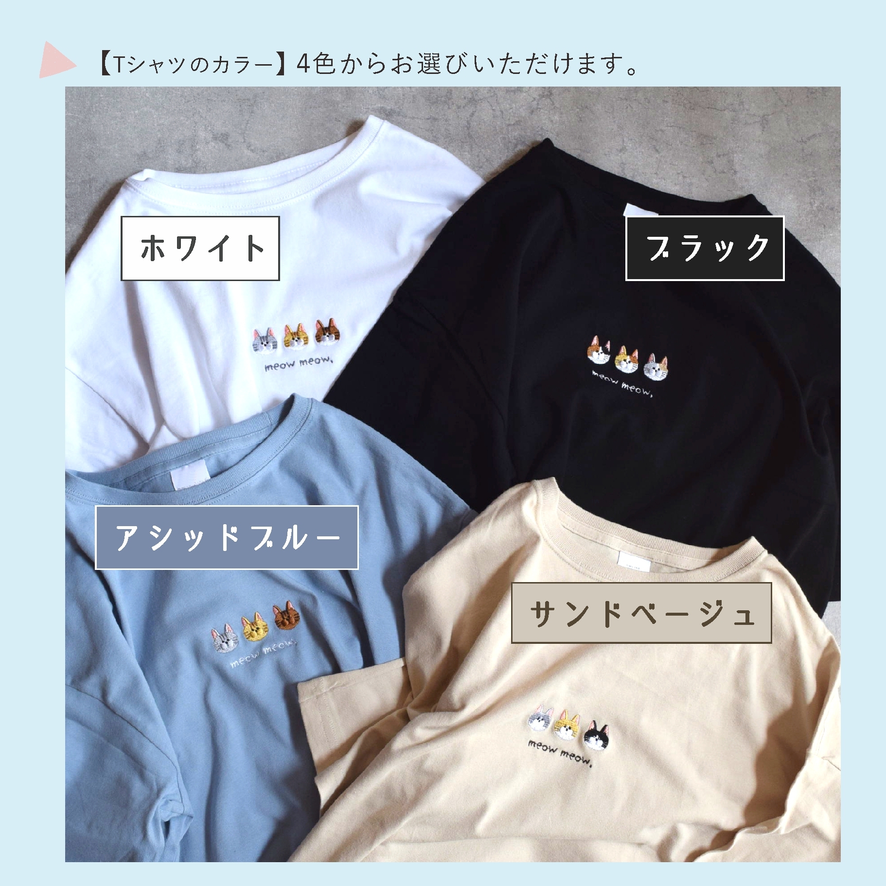 Tシャツのカラーを4色からお選びください