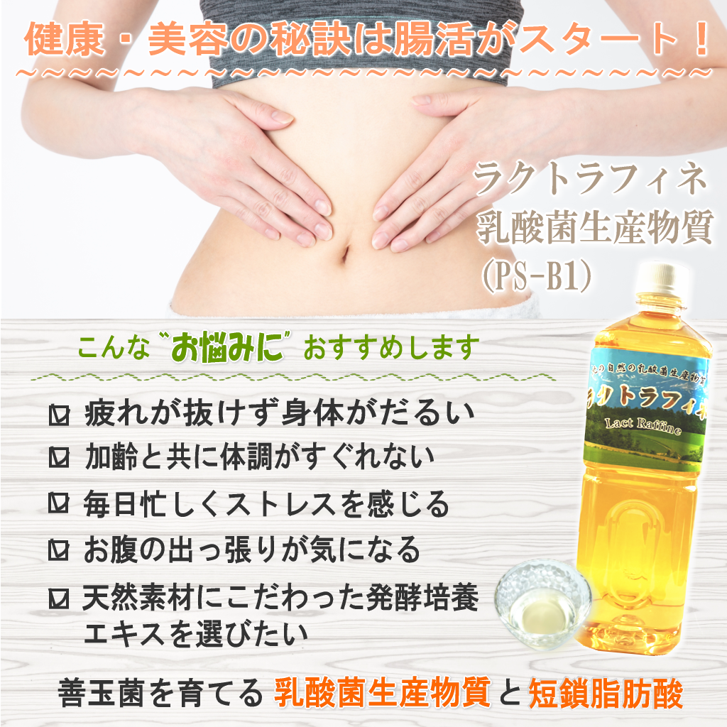 ラクトラフィネ 乳酸菌生産物質ドリンク 1000ml×6本(34%割引 ラクトラフィネ 乳酸菌生産物質ドリンク 1000ml×6本(34%割引