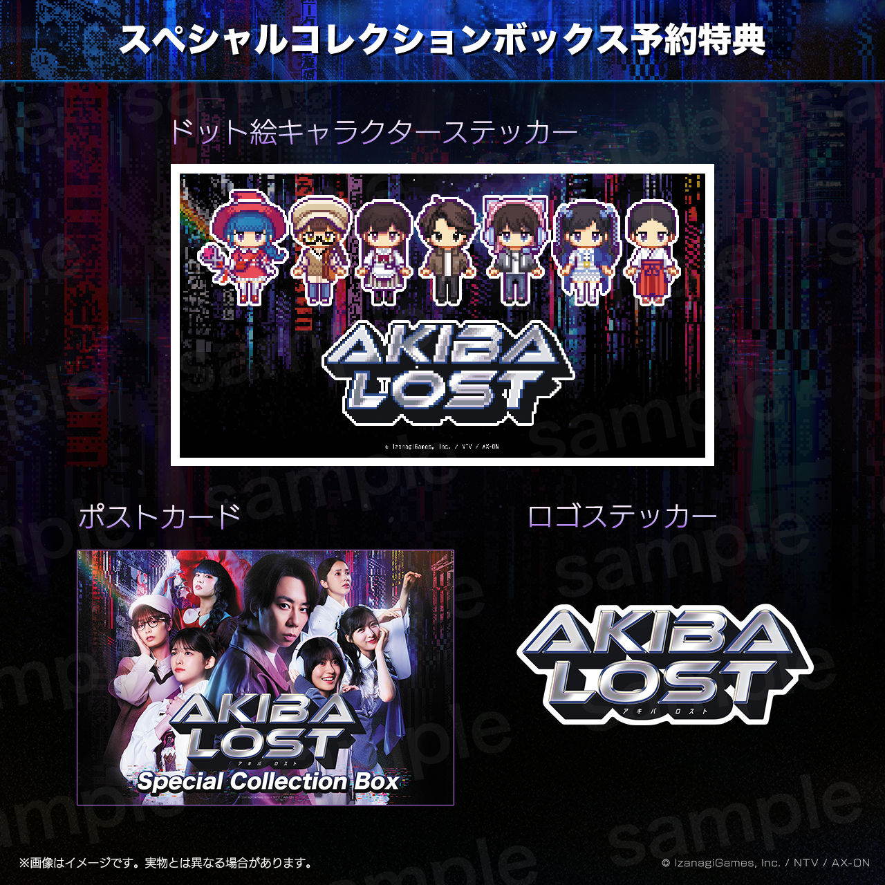 AKIBA LOST】 スペシャルコレクションボックス SPECIAL COLLECTION BOX