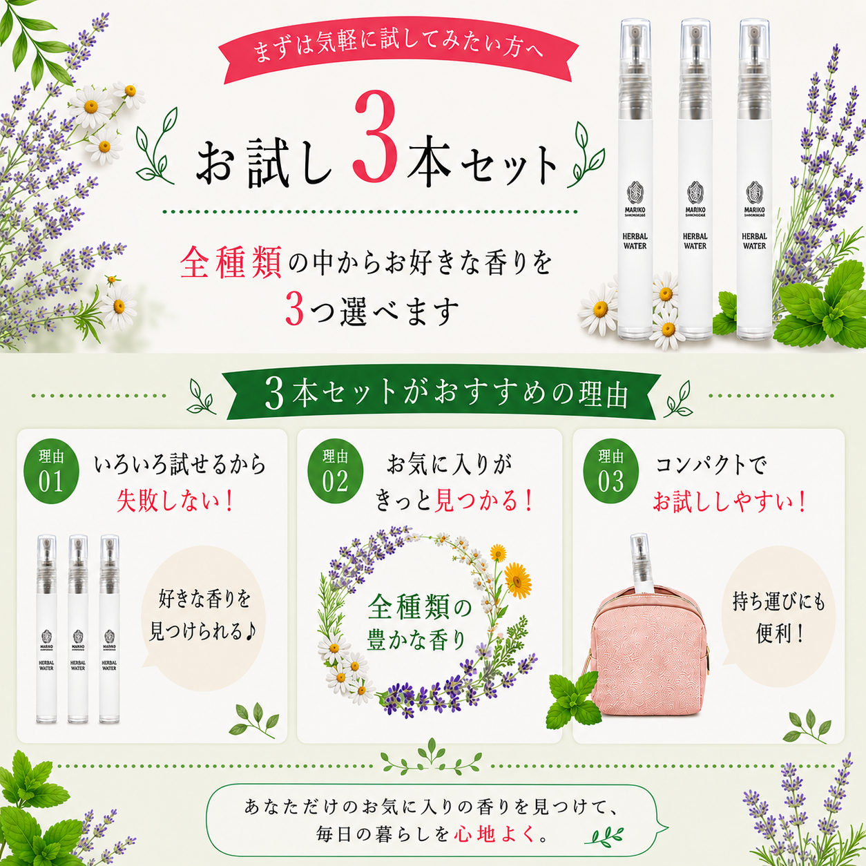 当店限定☆全種類お試しできる》【送料無料】選べるハーブウォーター3
