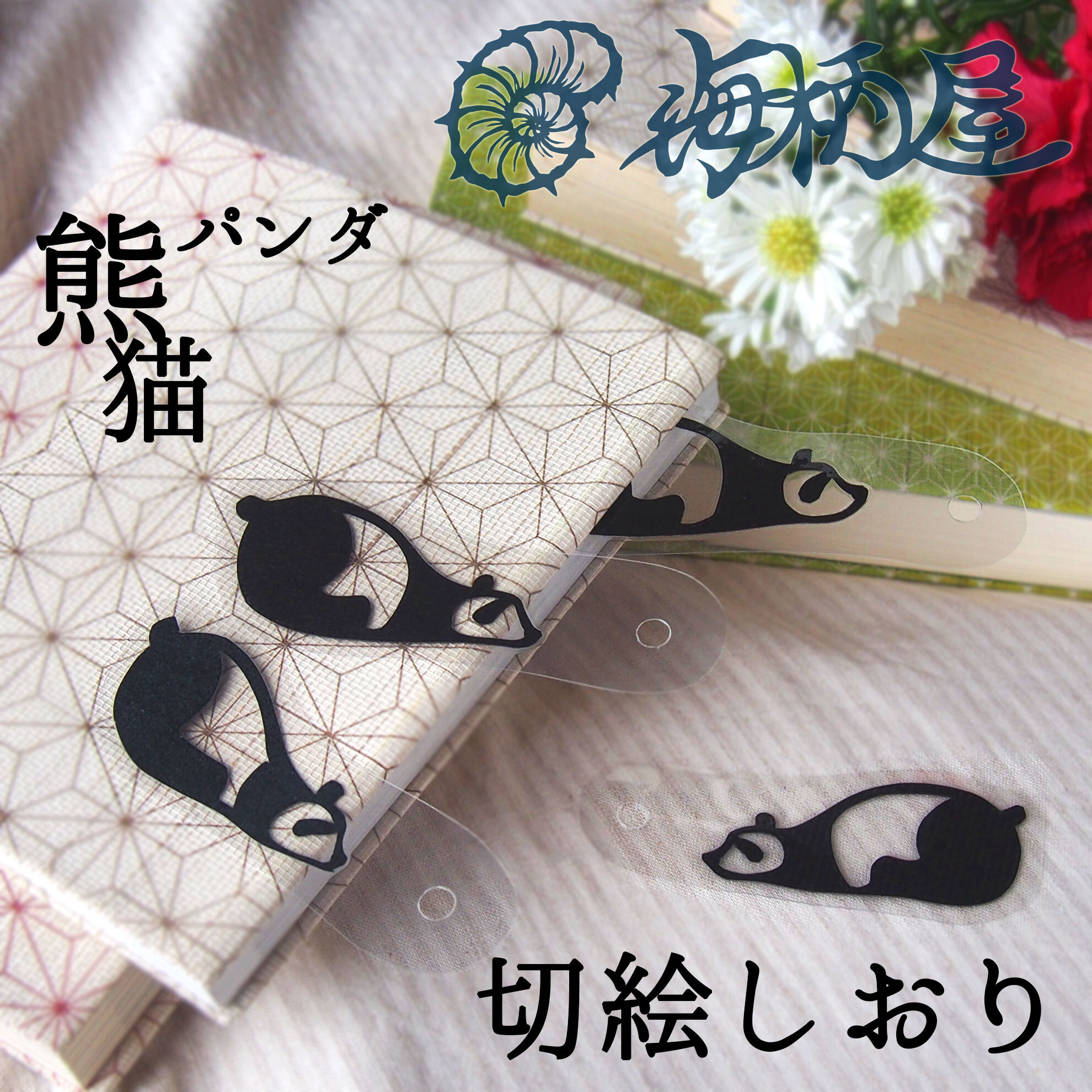 本物のパンダの尻尾は黒くありません