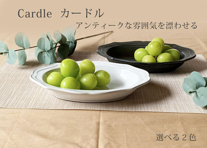 楕円皿 オーバルボウル 20cm カードル Cardle 黒土 カフェ食器