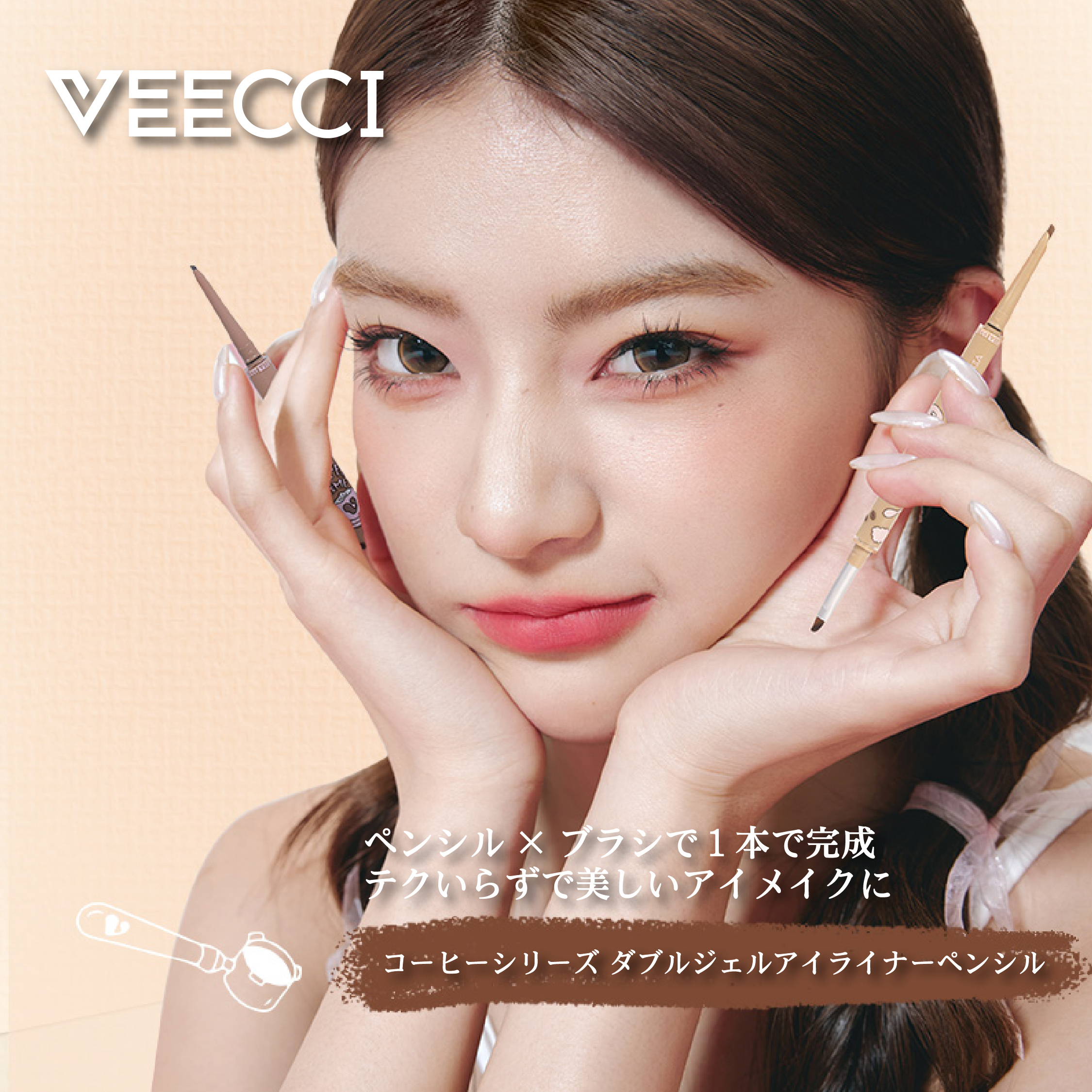 ダルさん専用アイライナー VEECCI コーヒーシリーズ ダブルジェルアイライナーペンシル
