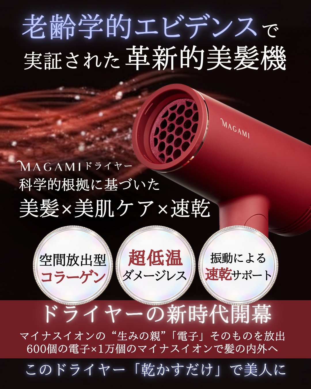 MAGAMI ドライヤー | yukino kikaku