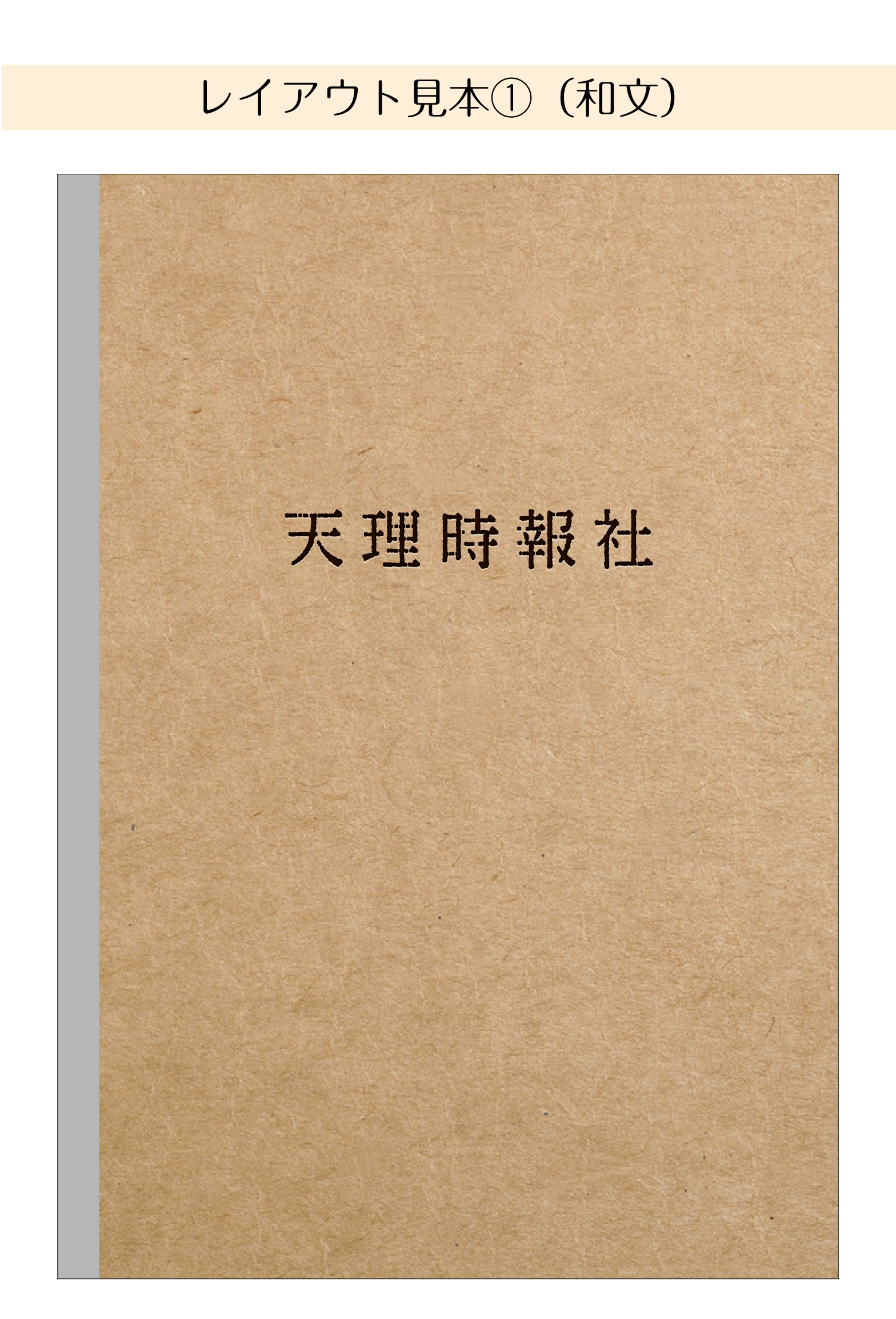 漢字・カナ・かなレイアウト①