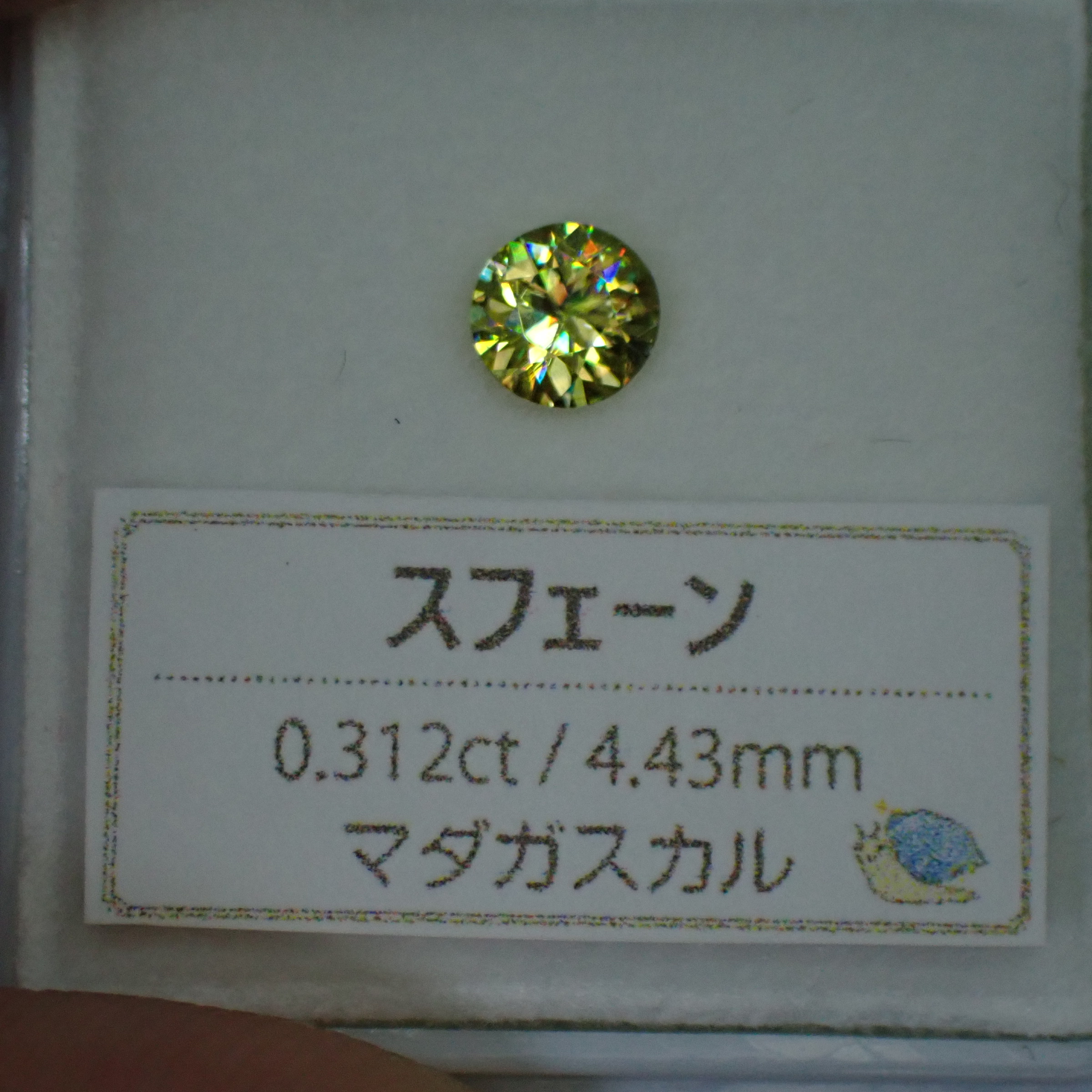 ギラっとファイア☆鮮やかな色のスフェーン
