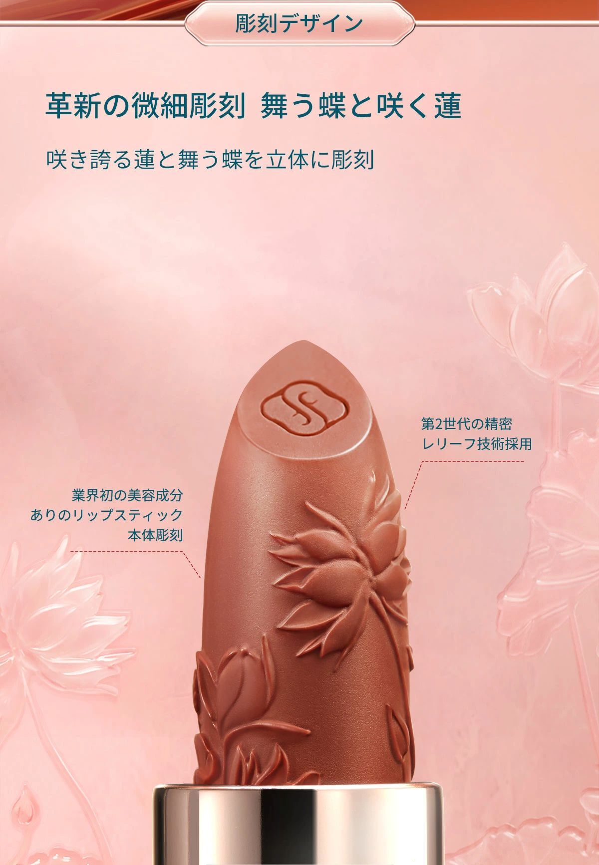 花西子（Florasis） 花朝月夜 彫刻リップスティック | ブリリアントプラス