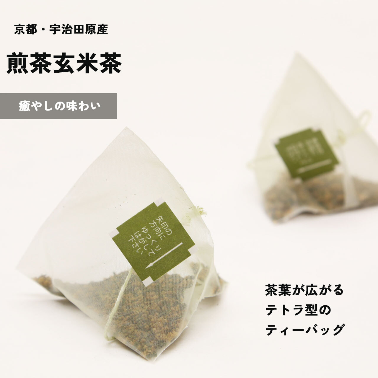 毎日飲みたい!煎った玄米と煎茶をブレンドした癒やしの味わい。京煎茶玄米茶