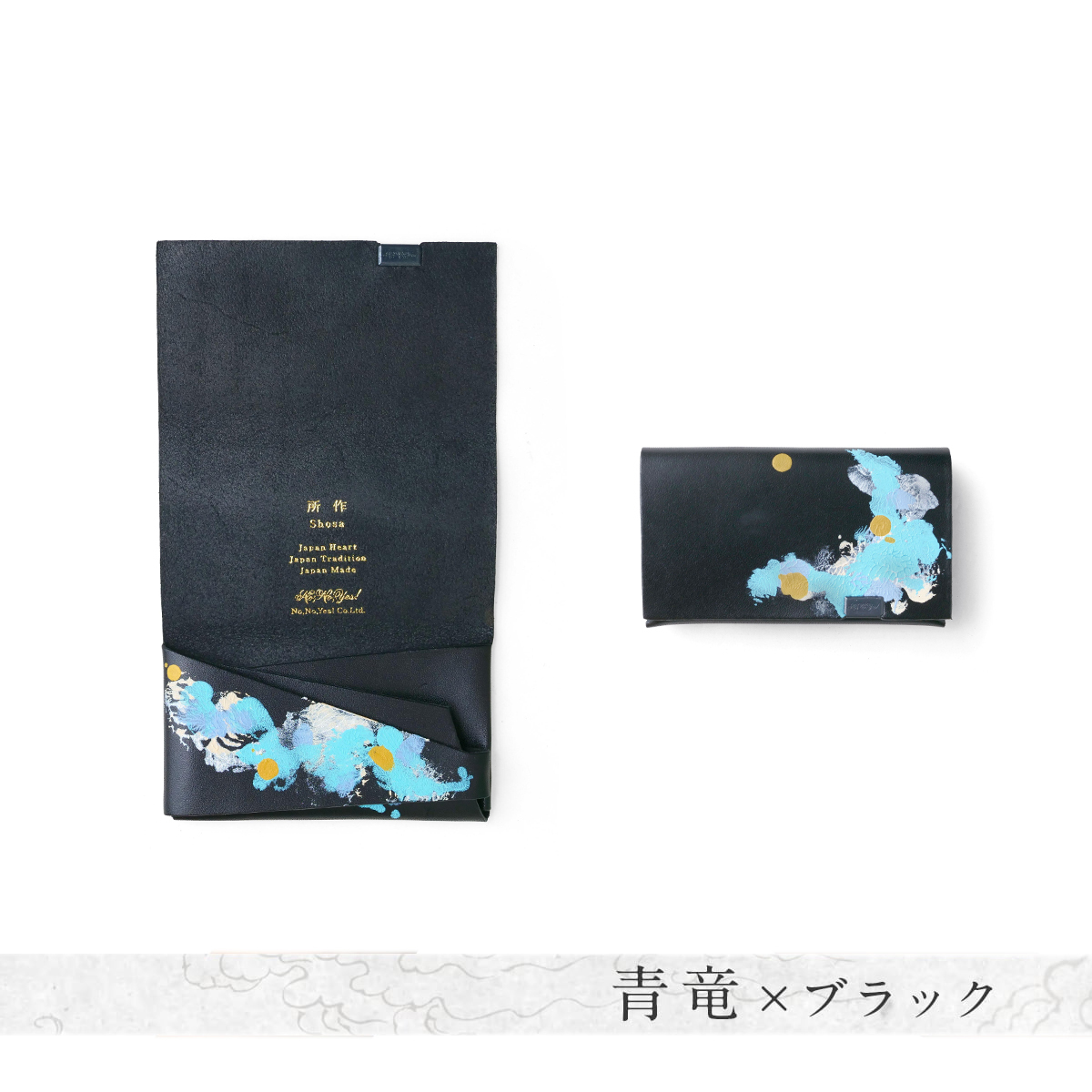 正面は青竜柄