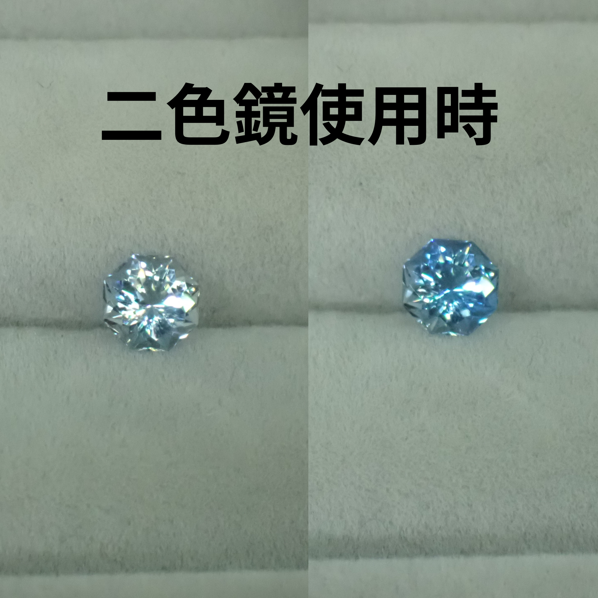 二色鏡を使用すると多色性がより分かりやすいです
