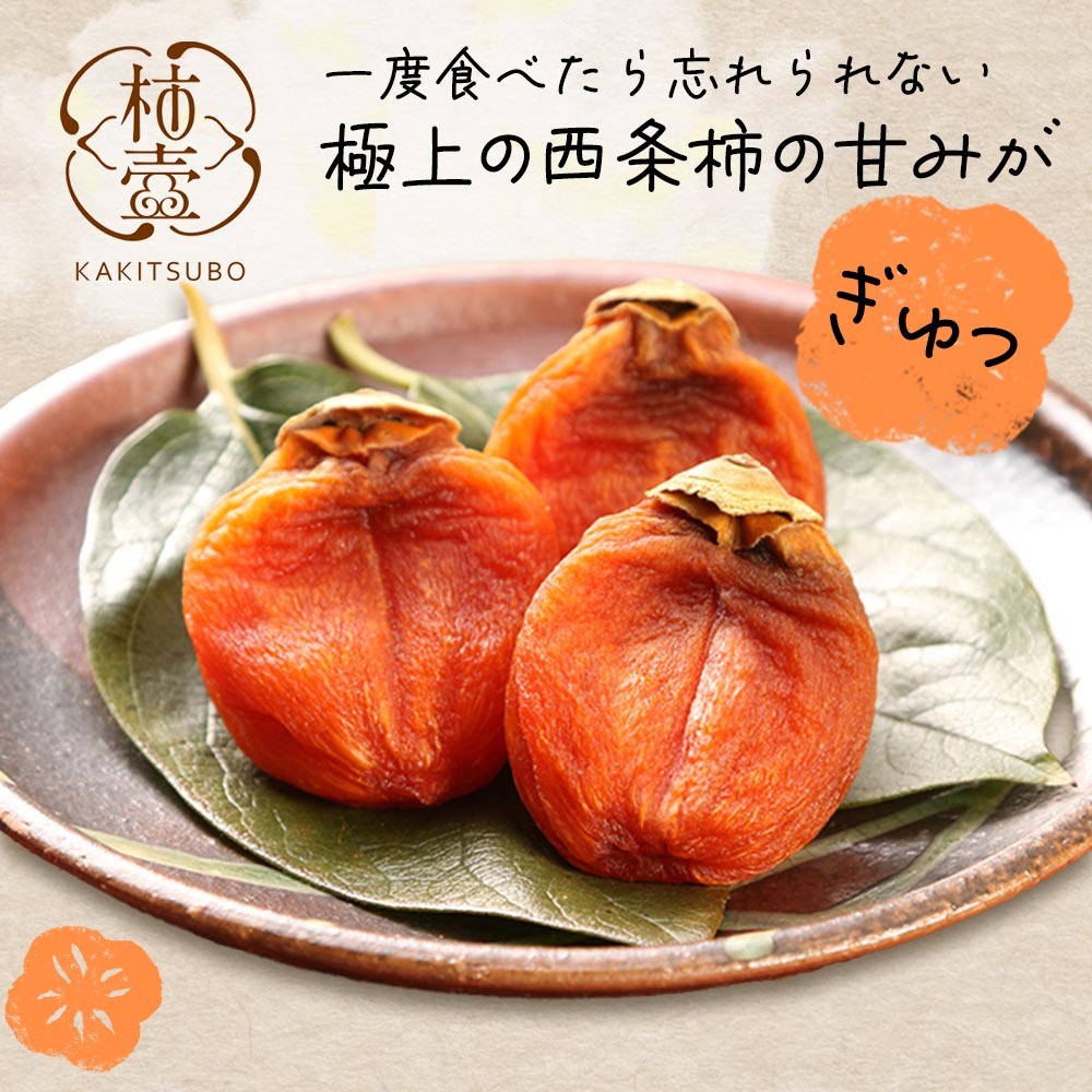 Amazon.co.jp: 食の達人 干し柿 ギフト 500g以上 8個入り 岡山県