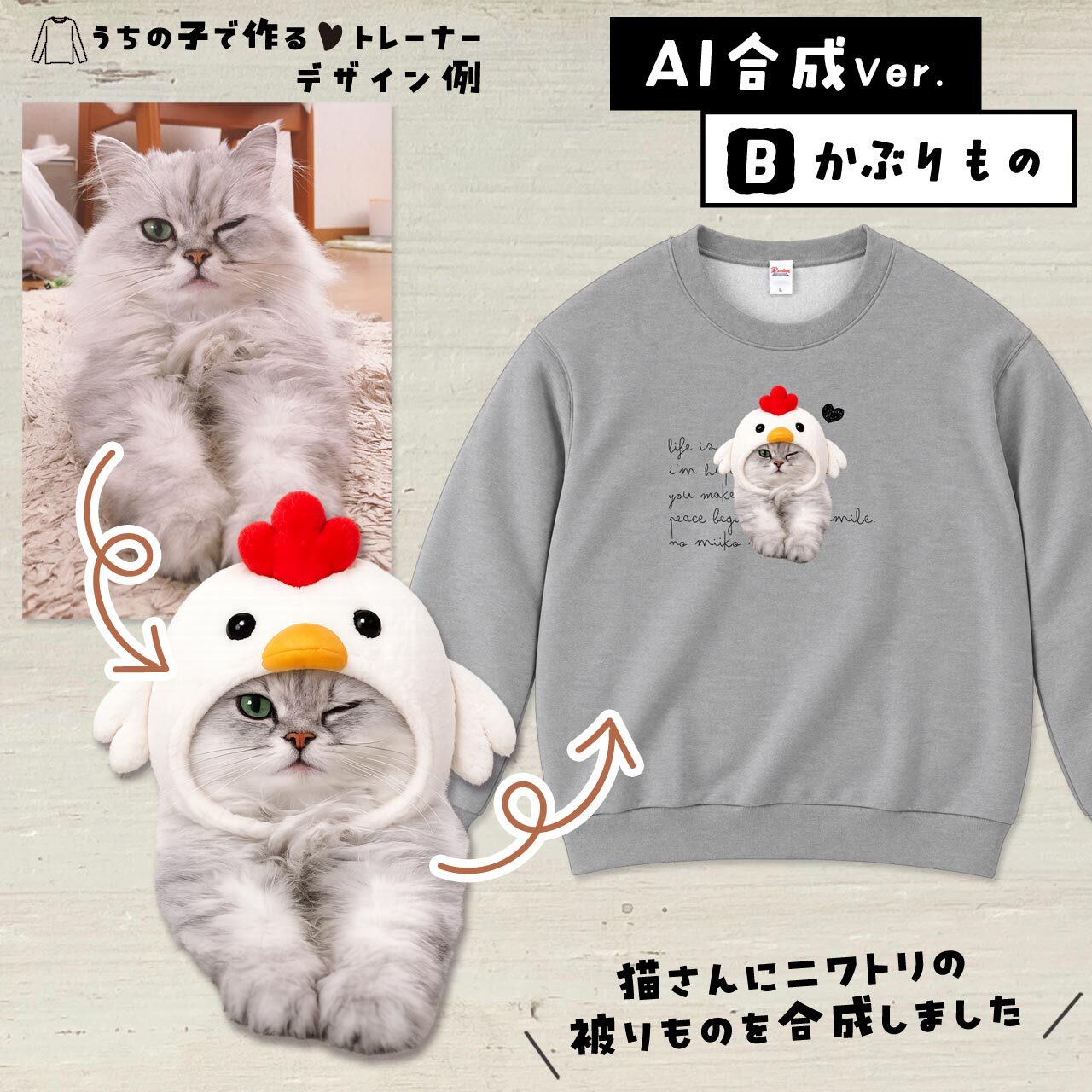 猫さんにニワトリの被りもの