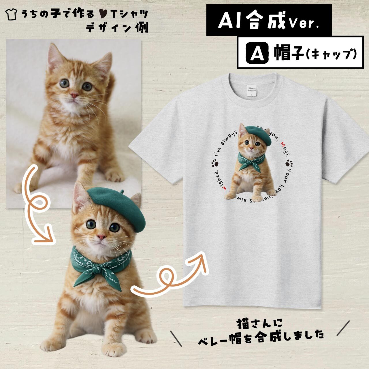 AIでベレー帽＆バンダナを合成