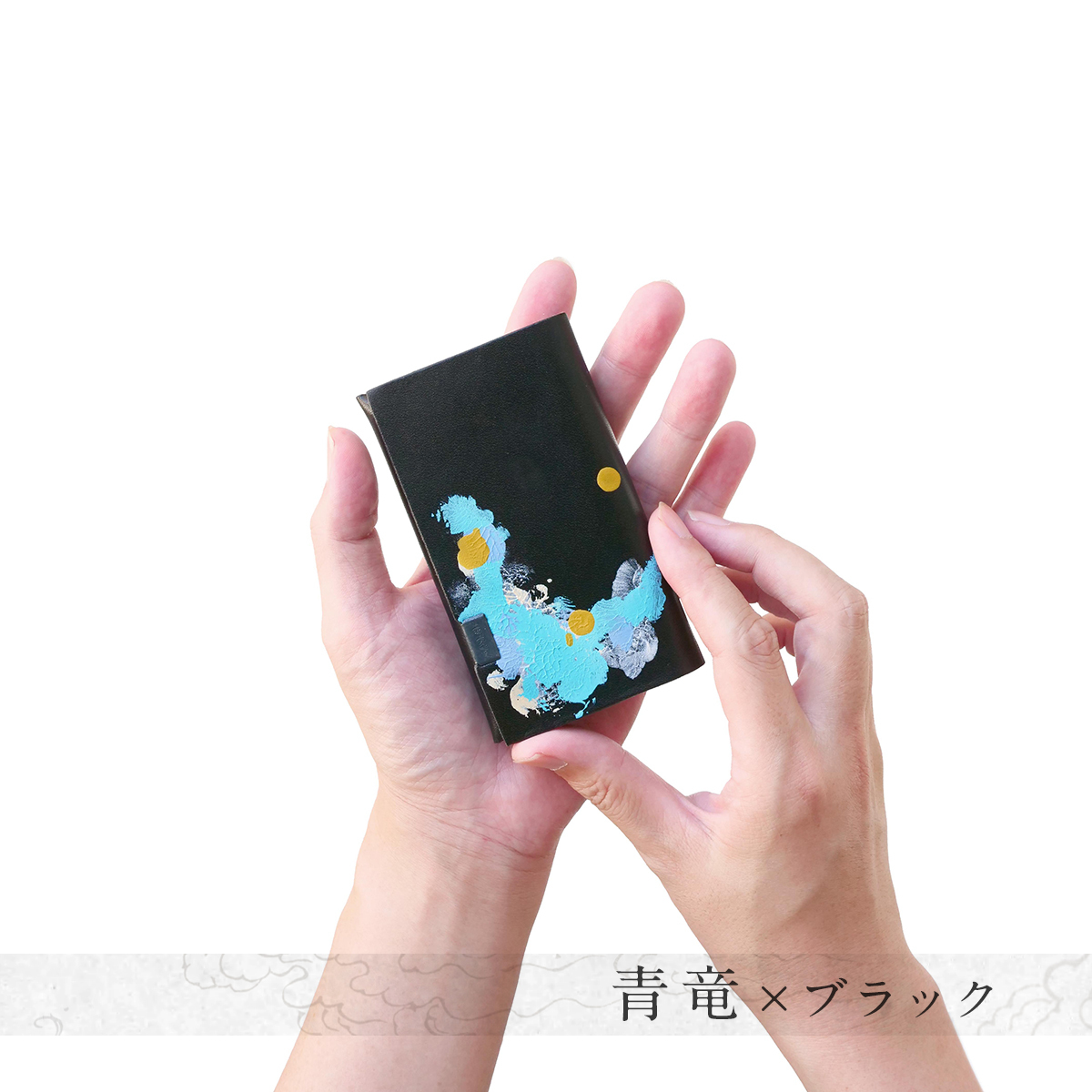 青竜×ブラック