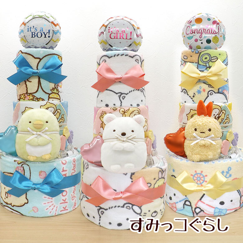 すみっコぐらしの5点つきおむつケーキ3段