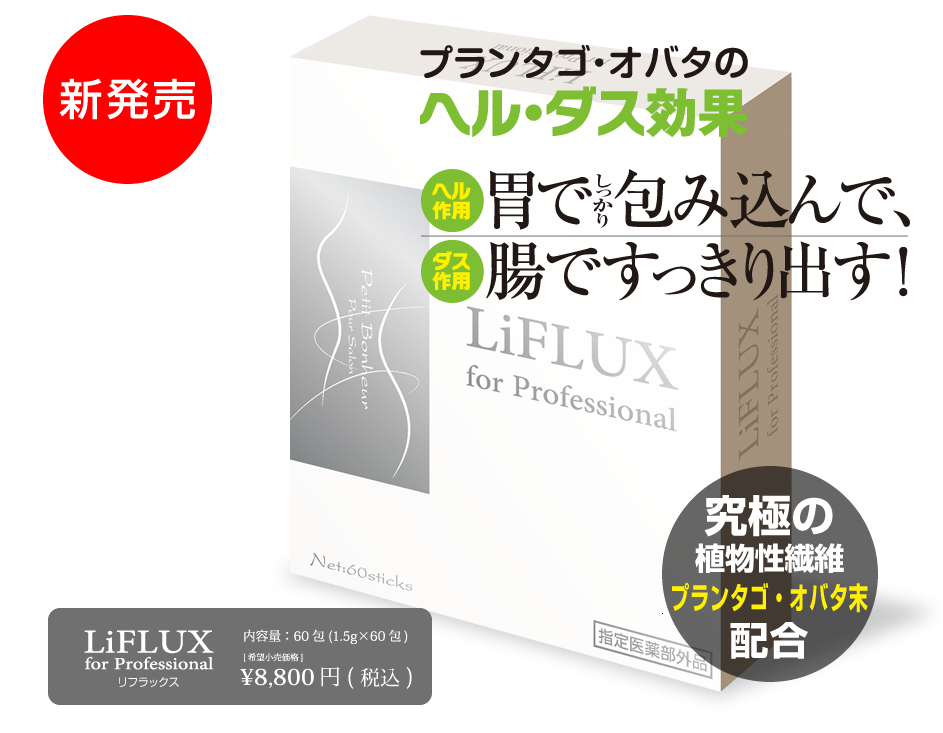 Liflux For Professional リフラックス ナチュラ オンラインストア
