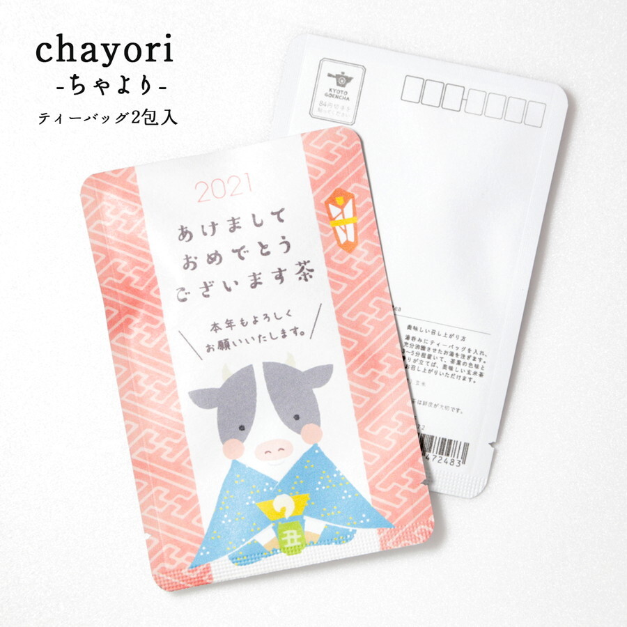 ハガキサイズのお茶です。表面はうしさん柄。