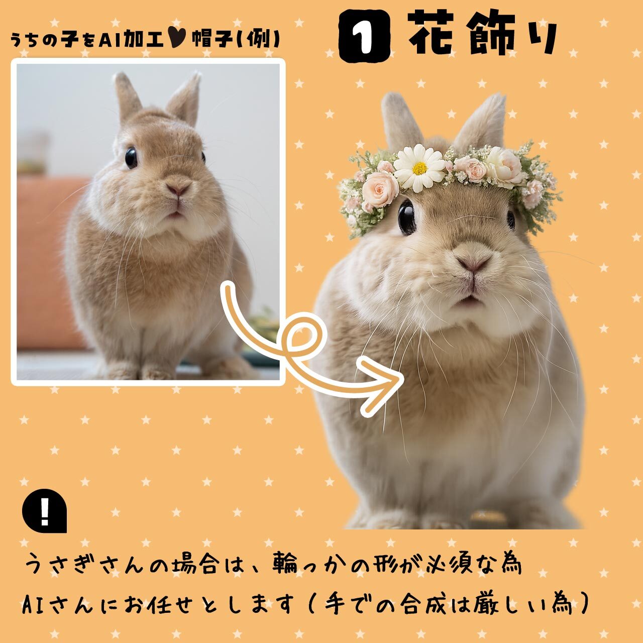 花飾り★うさぎさん