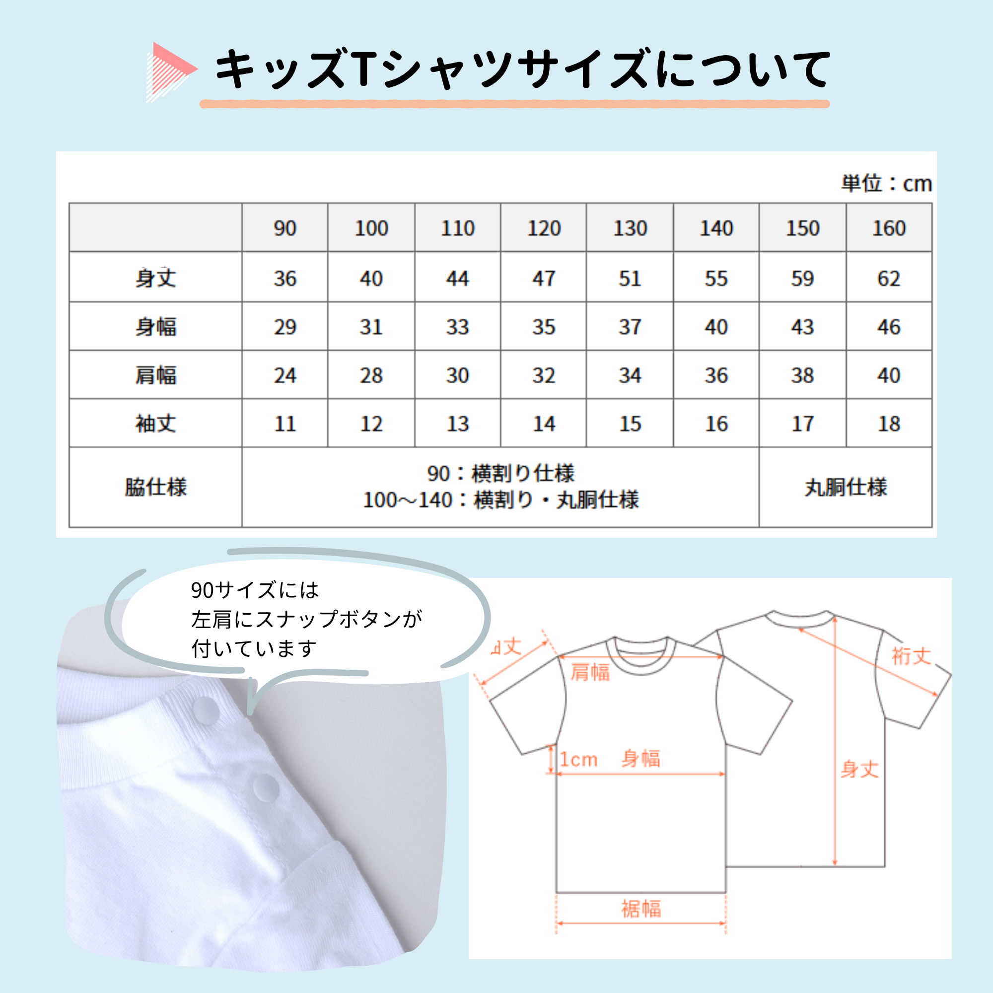 90～160(キッズサイズ)