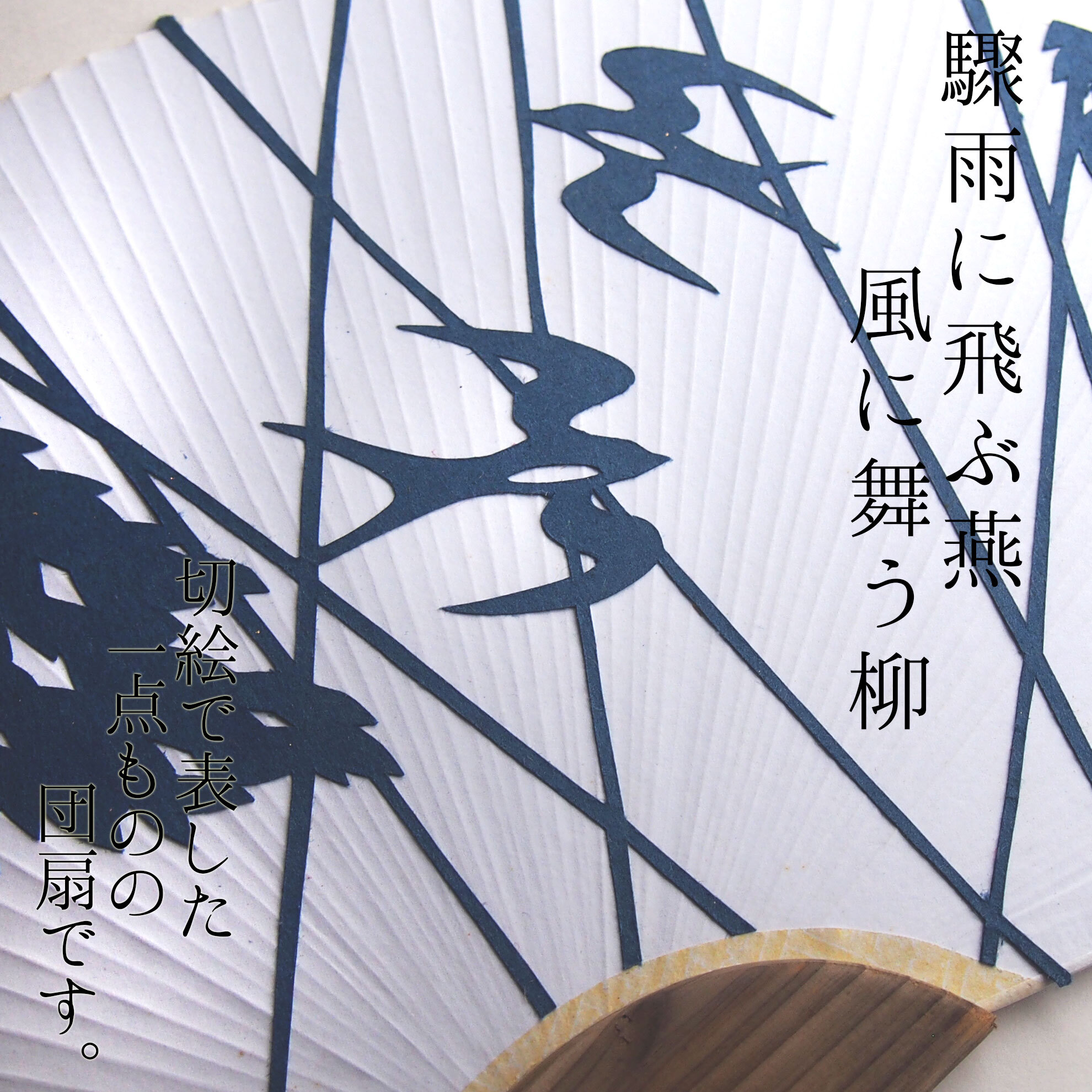 雨に舞うツバメを表現
