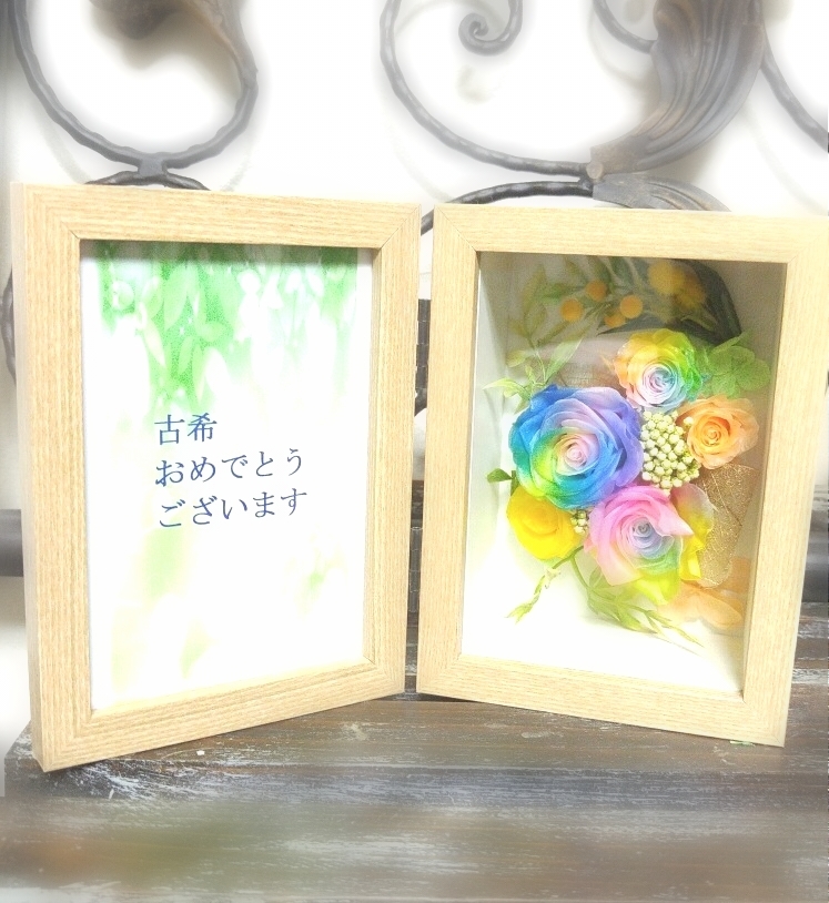 古希のお祝いに