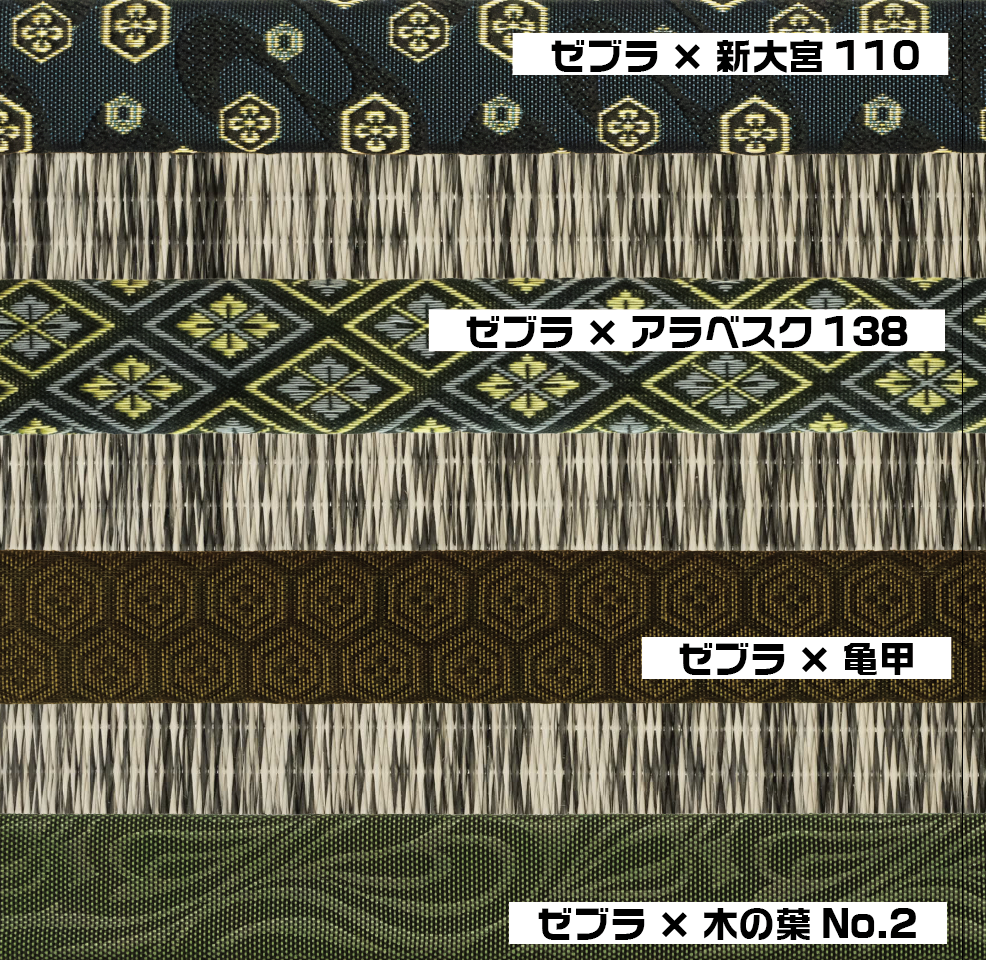 STANDARD】CUSTOM-ゼブラ-TATAMI TATAMI | tatamitatami_重澤製畳店 STANDARD】CUSTOM-ゼブラ-TATAMI TATAMI | tatamitatami_重澤製畳店