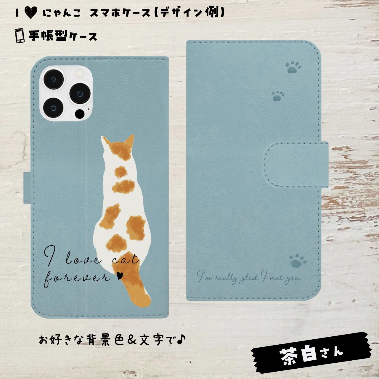 茶白さん★手帳型ケース