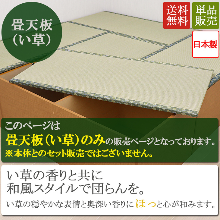 天然い草 畳ユニット用天板単品 [幅120cm] 幅120cm×奥行60cm 国産 日本 