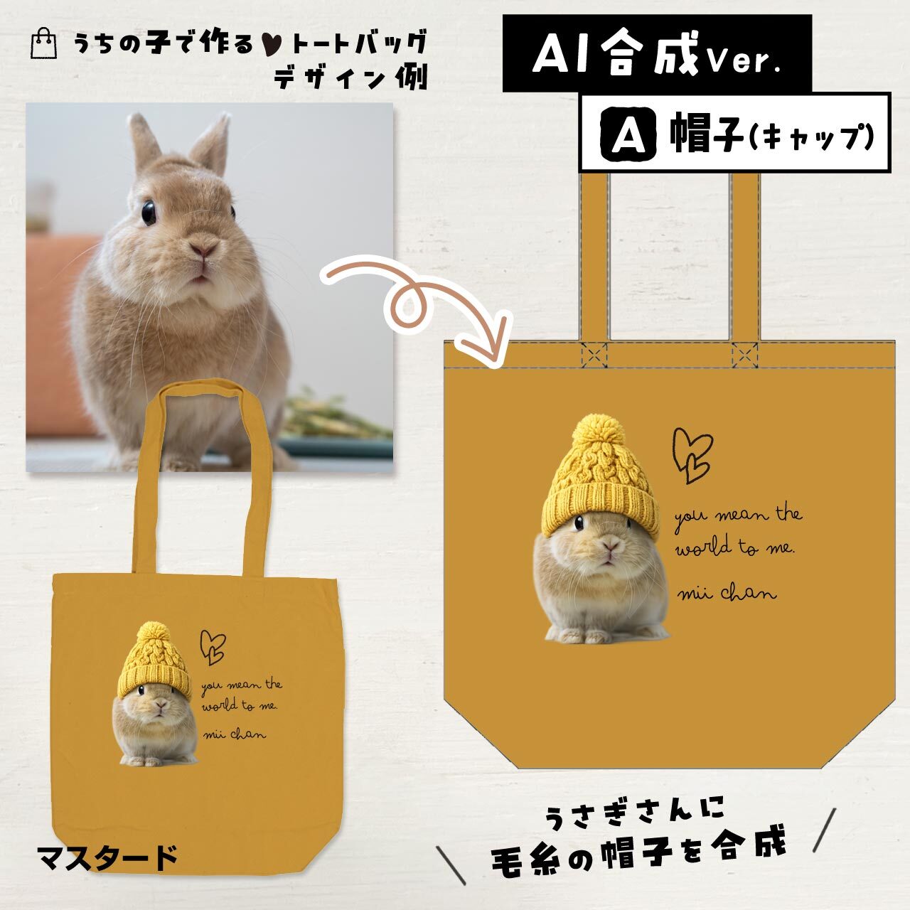 うさぎさんに毛糸の帽子