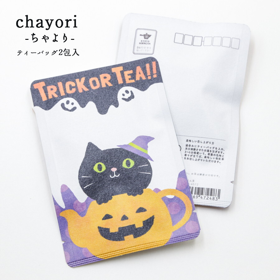 ハガキタイプのお茶。表面は黒猫さんです。