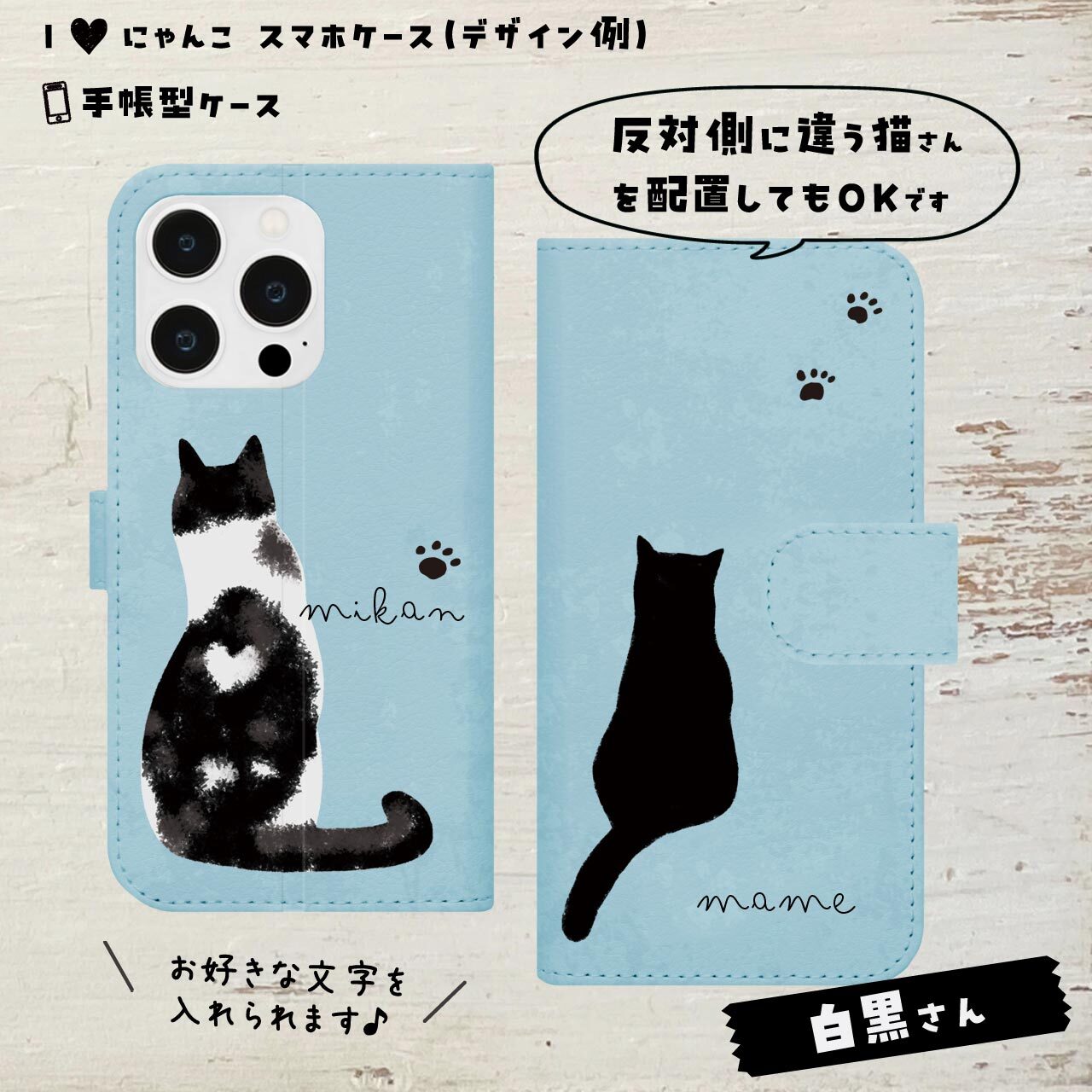 白黒さん★手帳型ケース